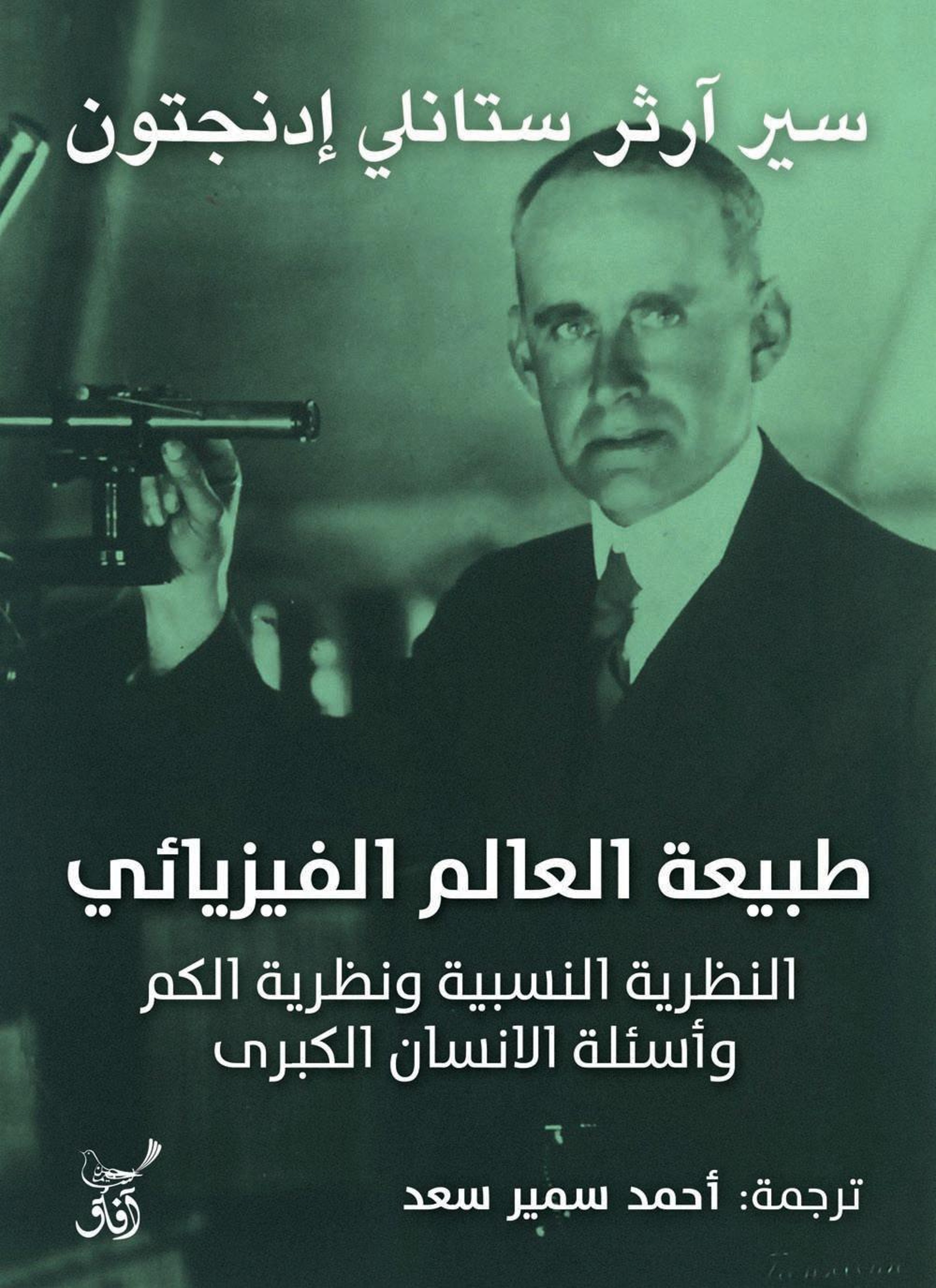 طبيعة العالم الفيزيائي
