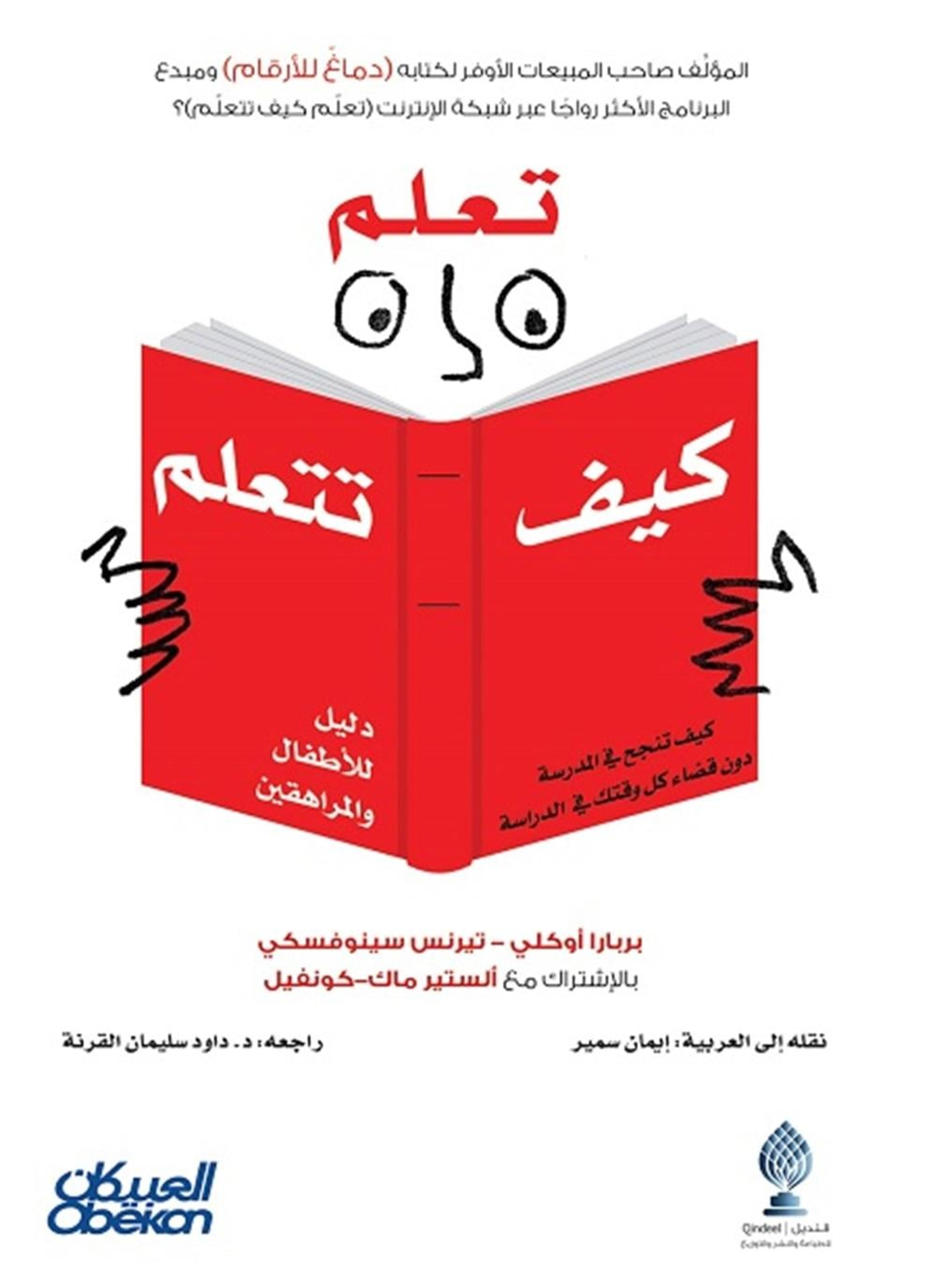 تعلم كيف تتعلم