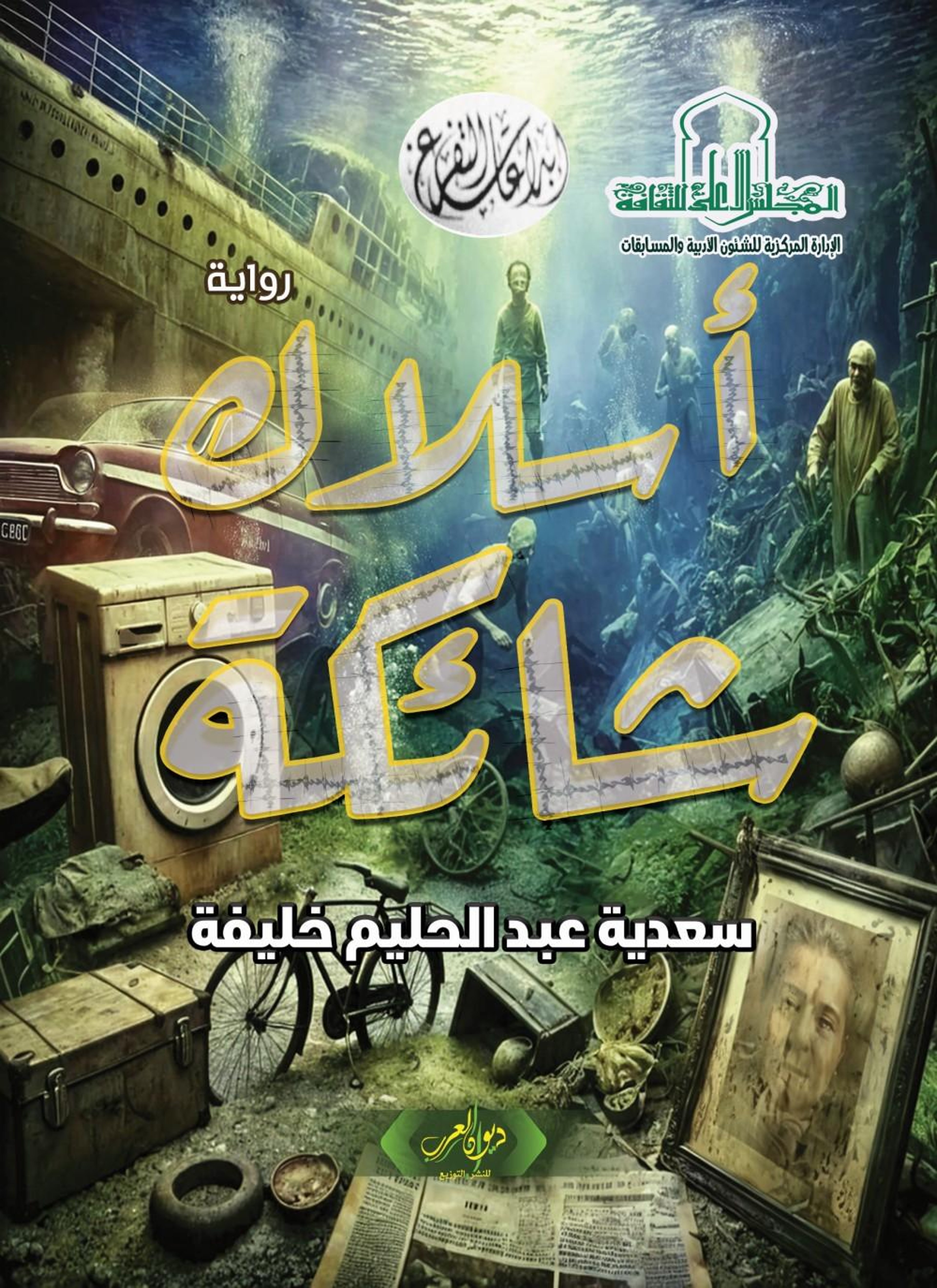 أسلاك شائكة