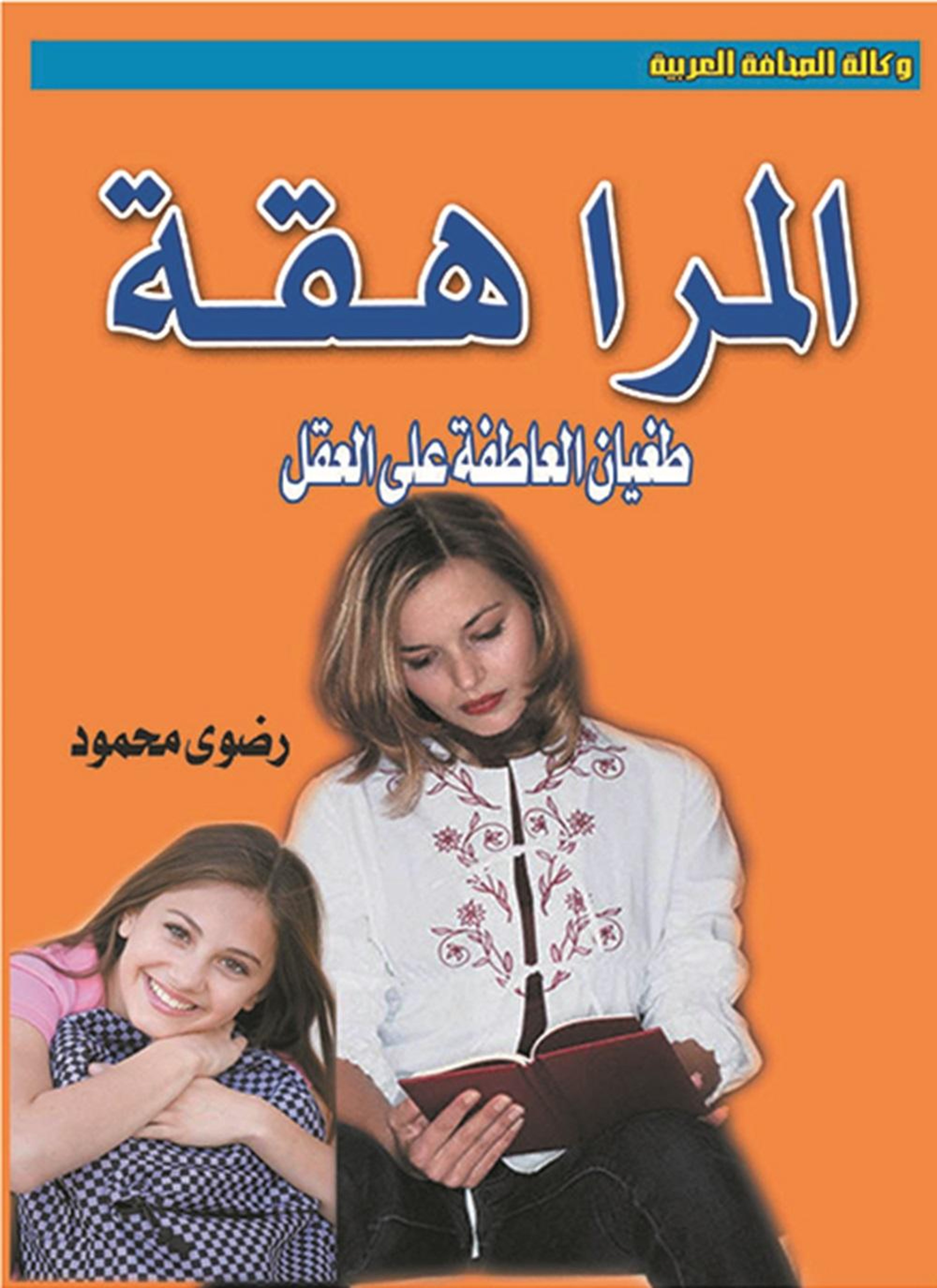 المراهقة