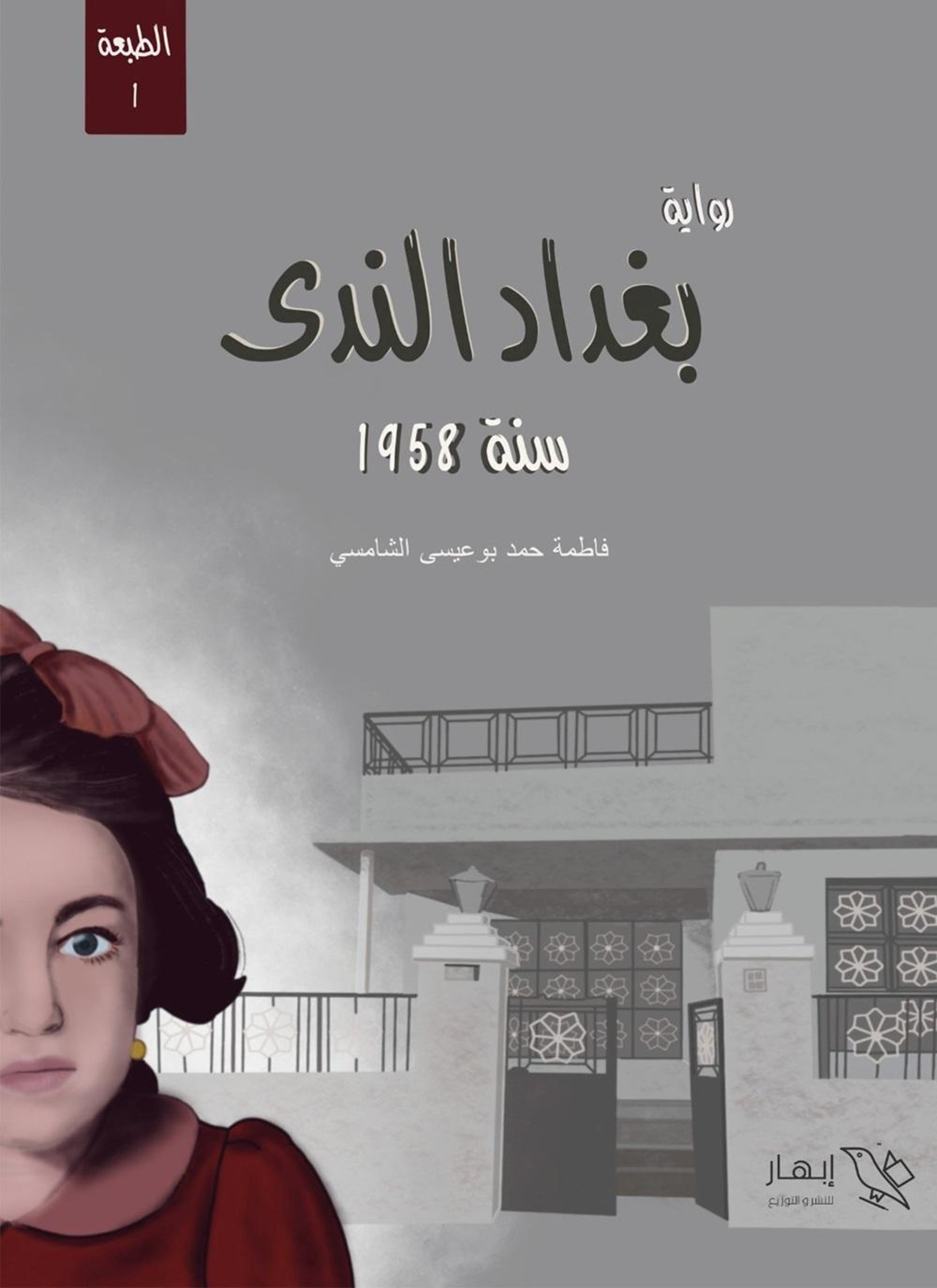 بغداد الندى