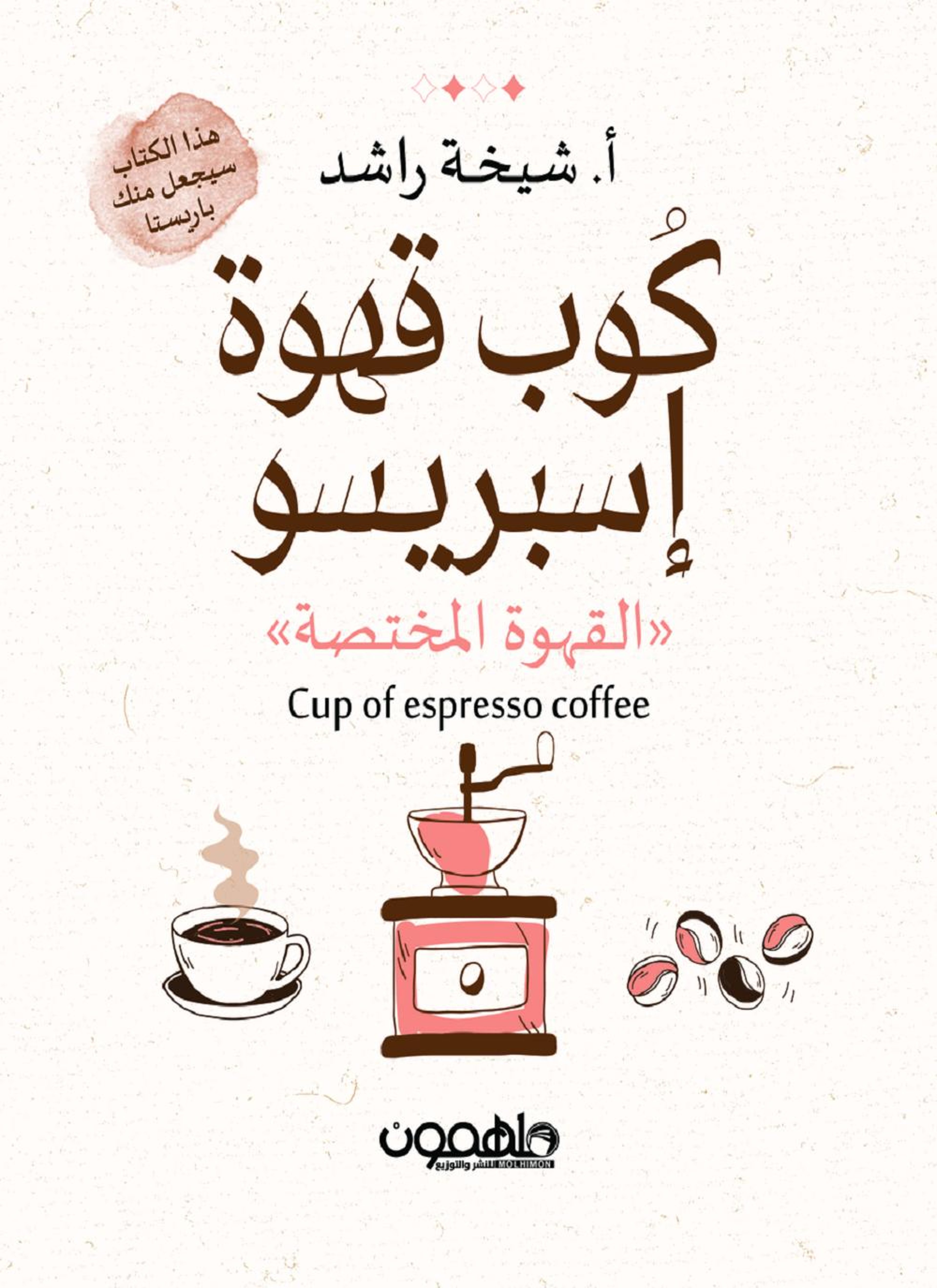 كوب قهوة اسبريسو