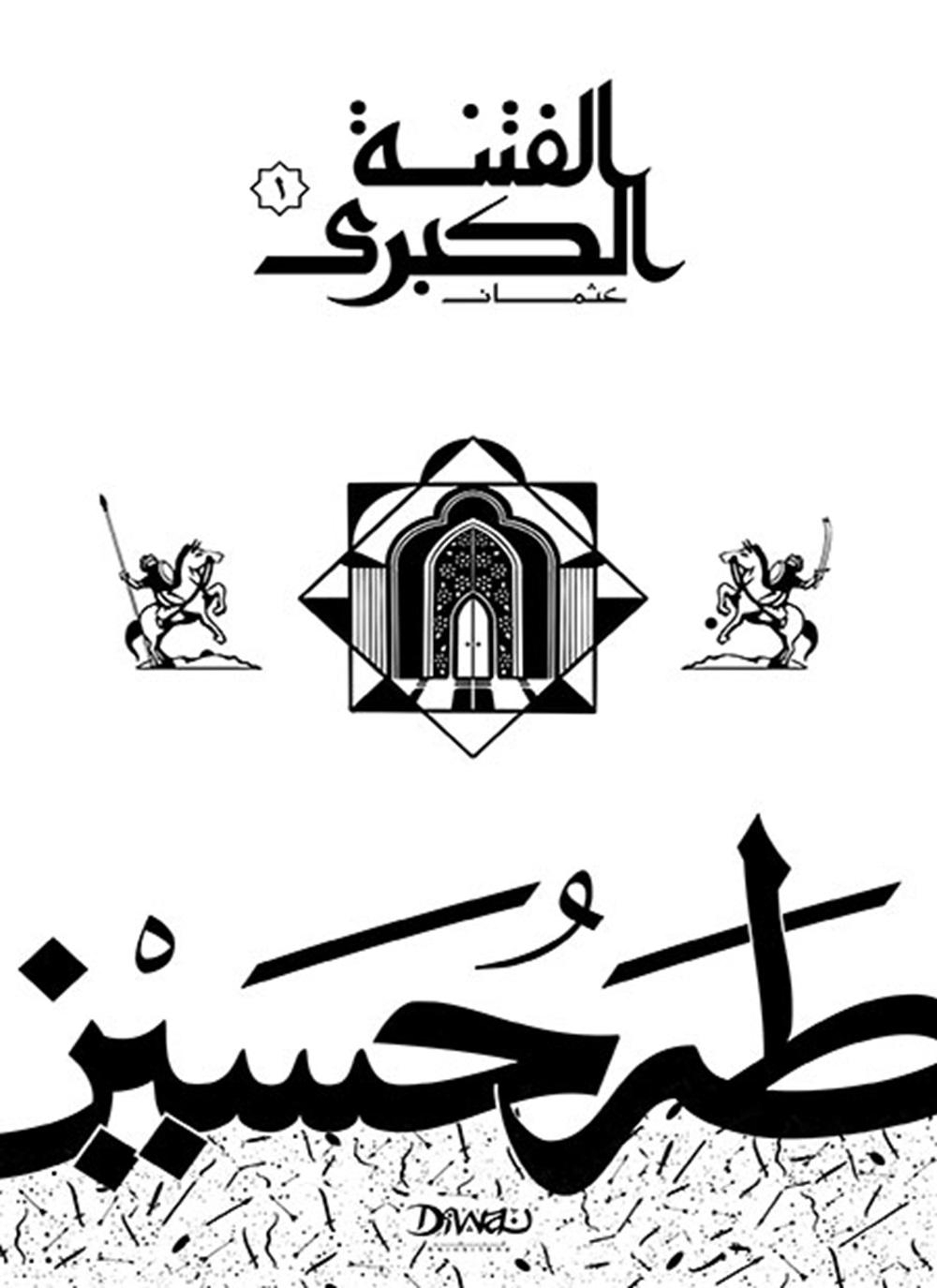 الفتنة الكبرى