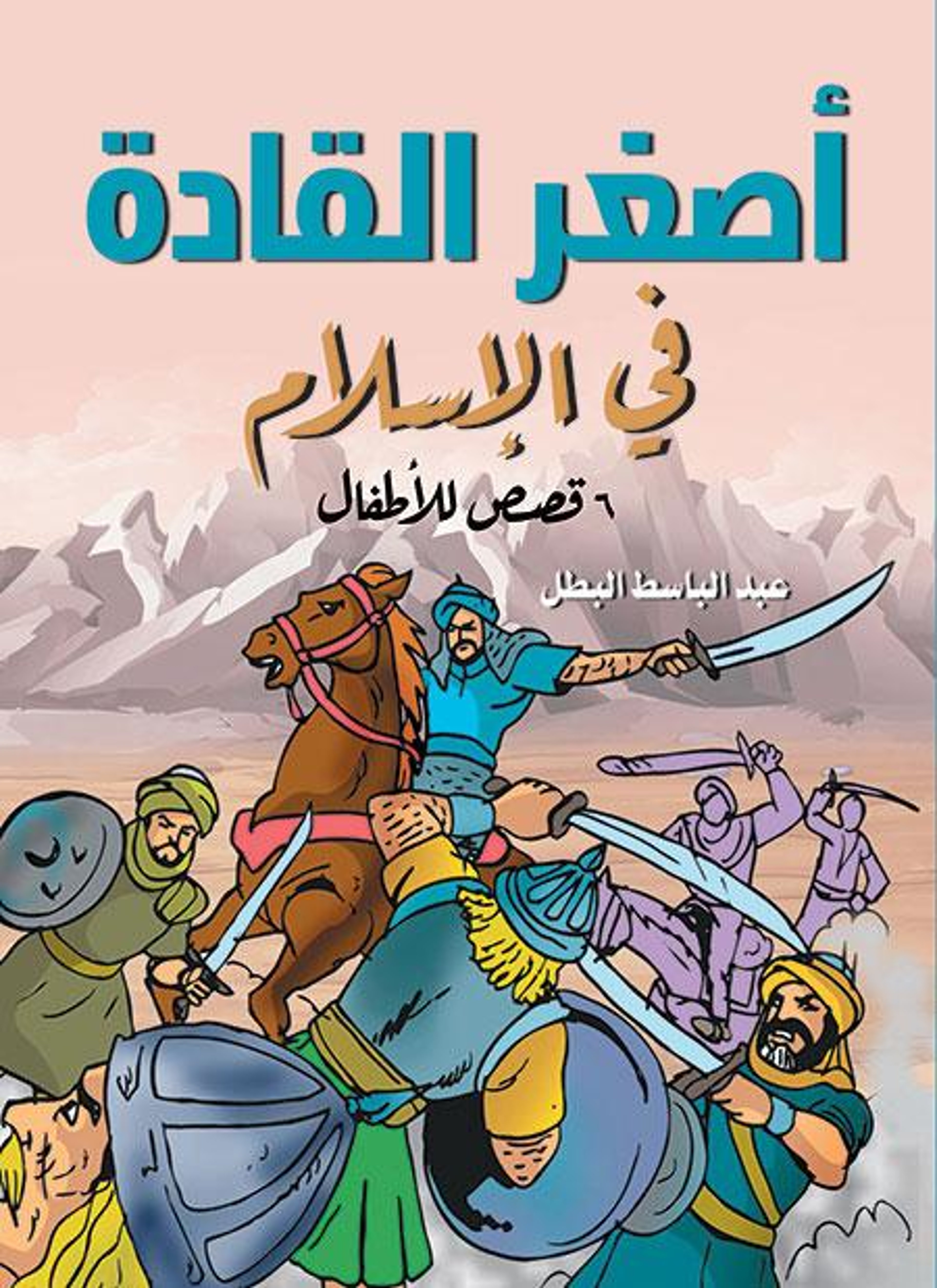 أصغر القادة في الإسلام
