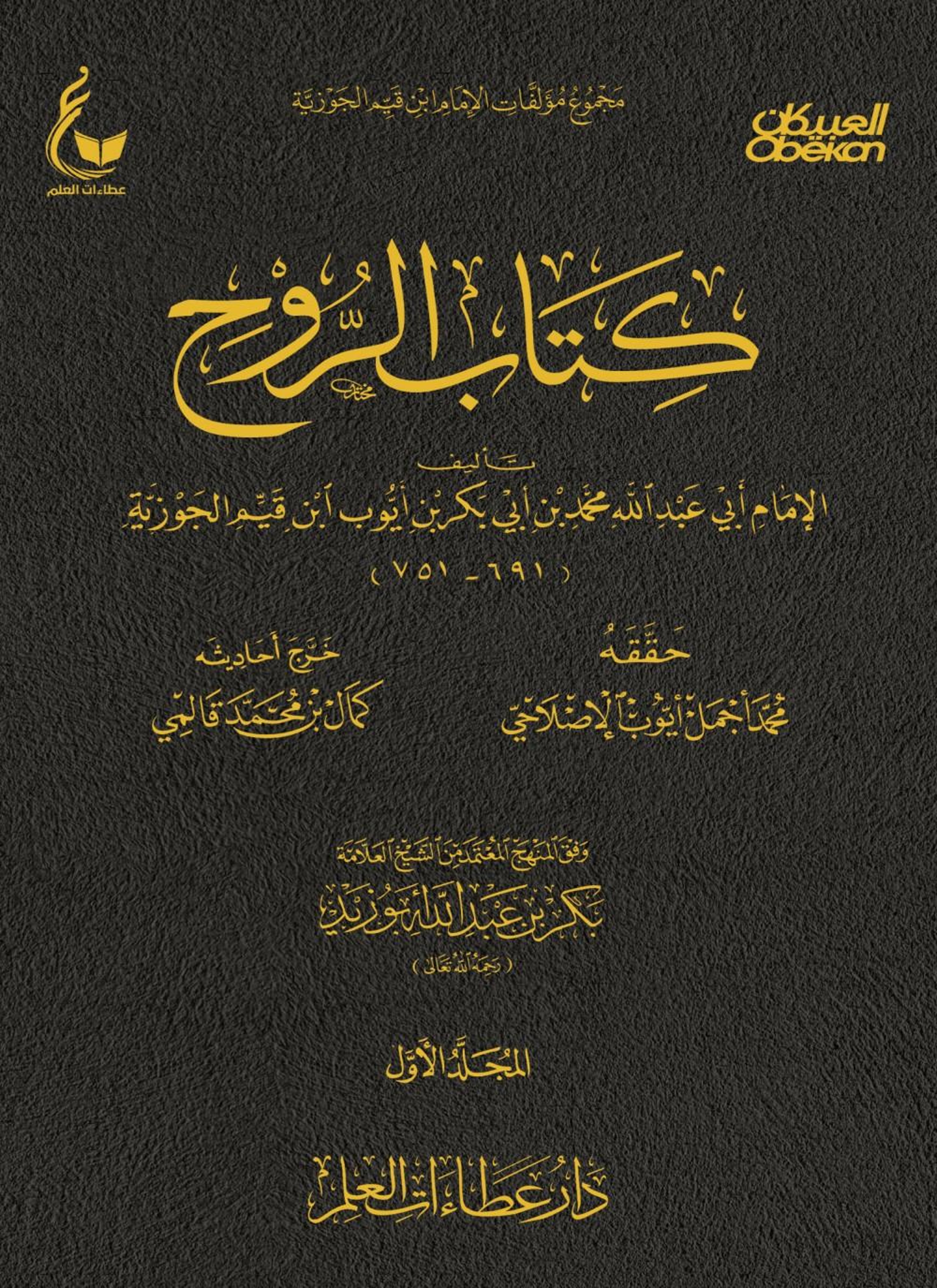الروح