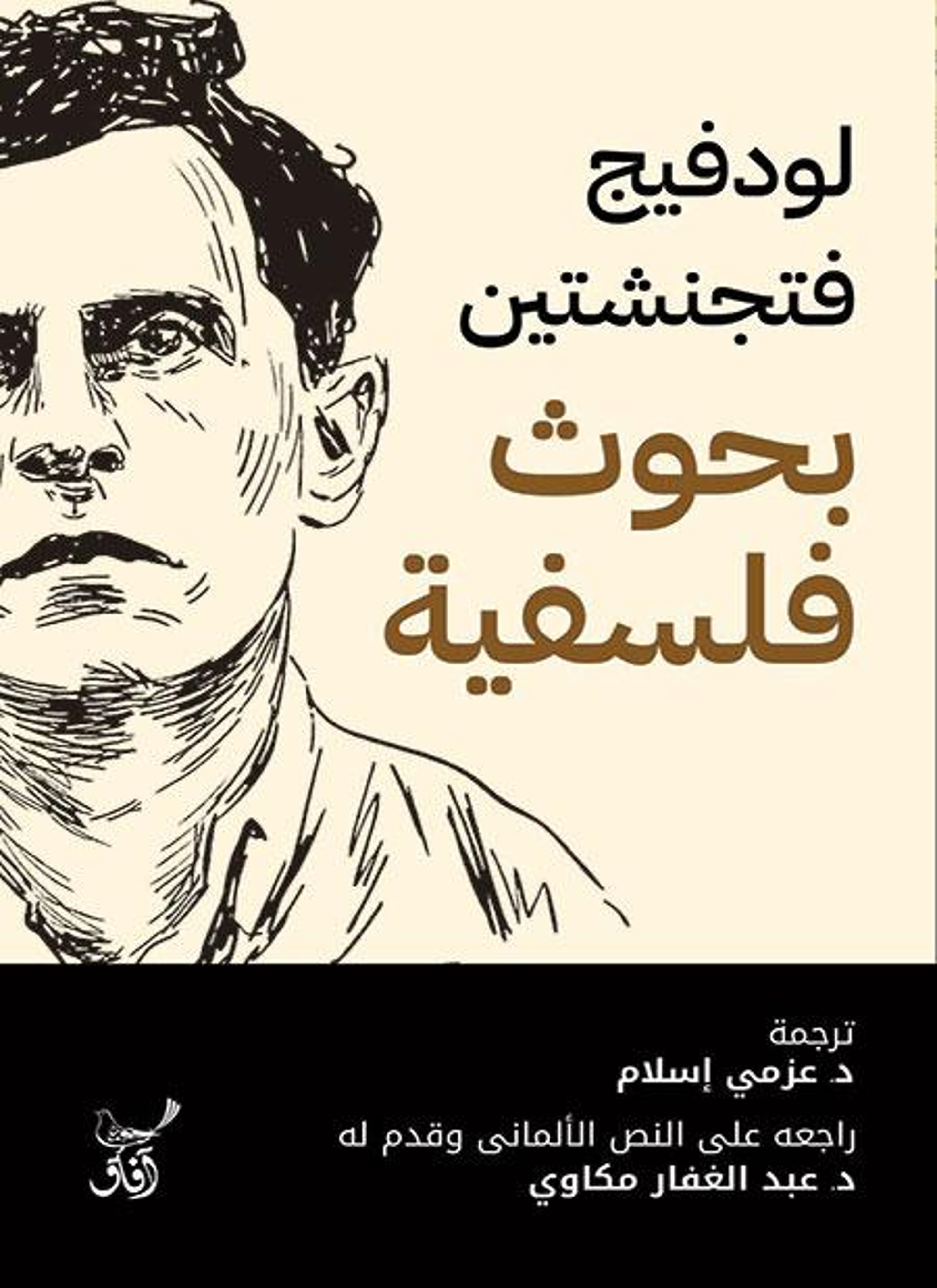 بحوث فلسفية