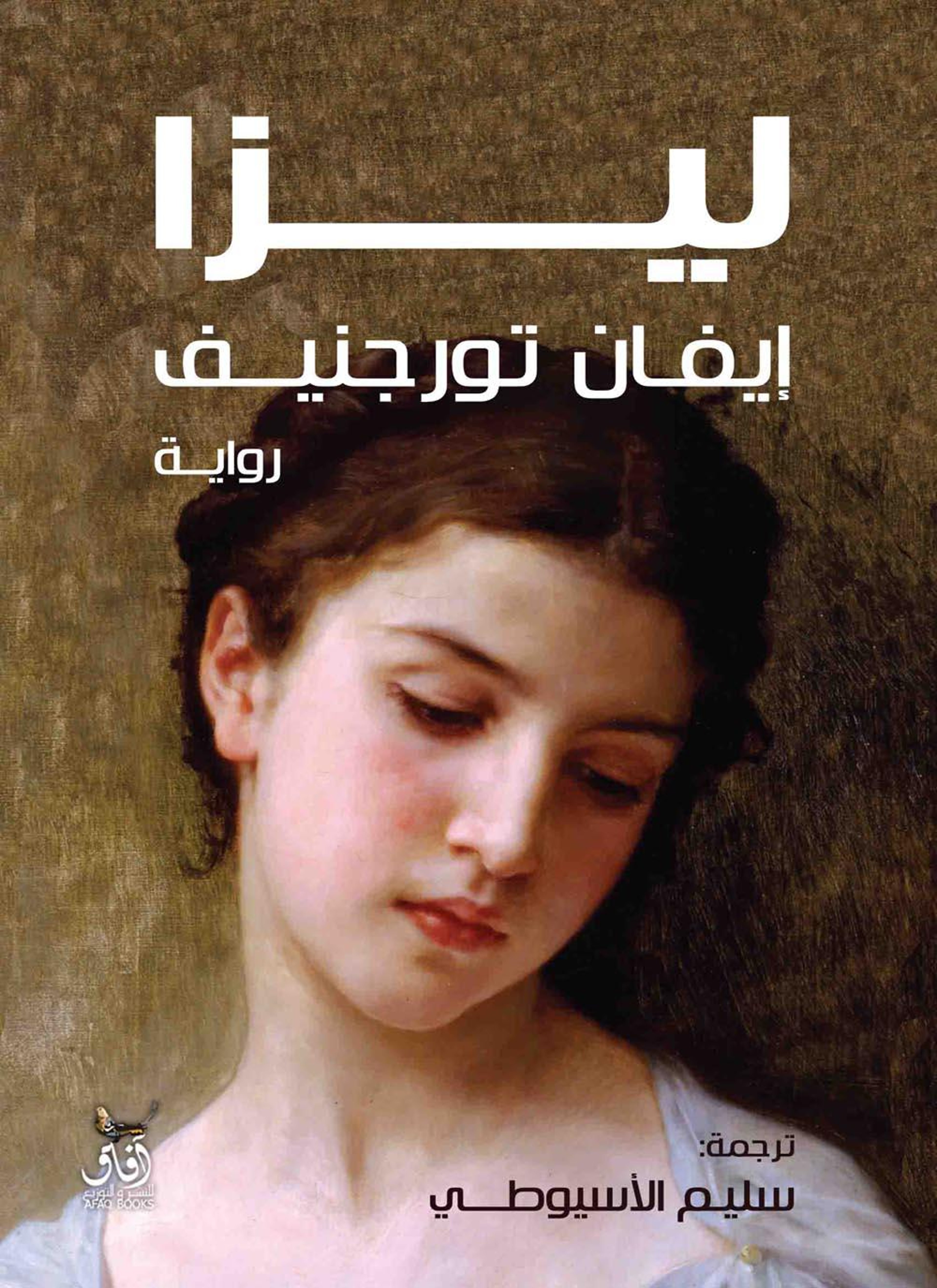 ليزا