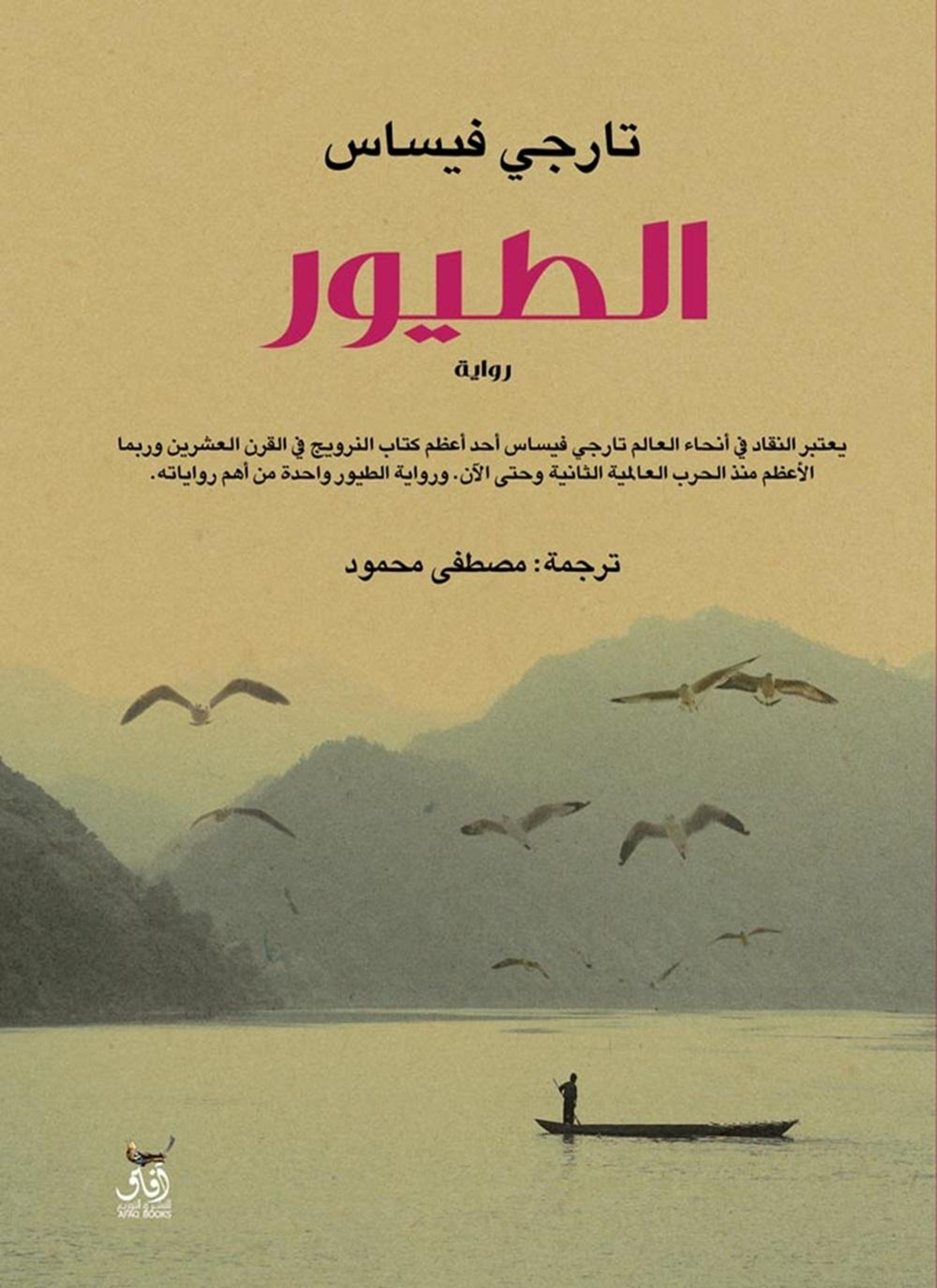 الطيور