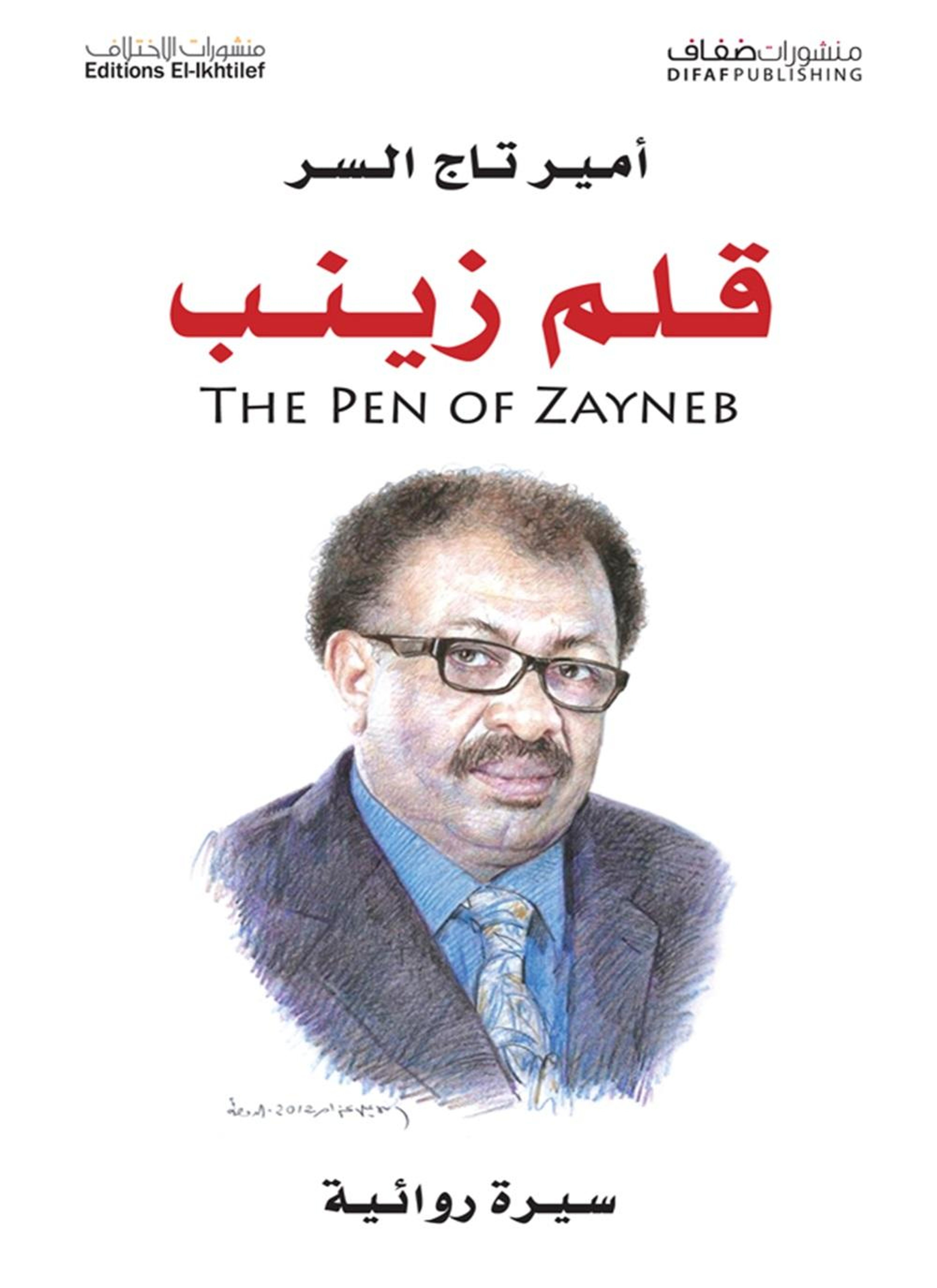 قلم زينب