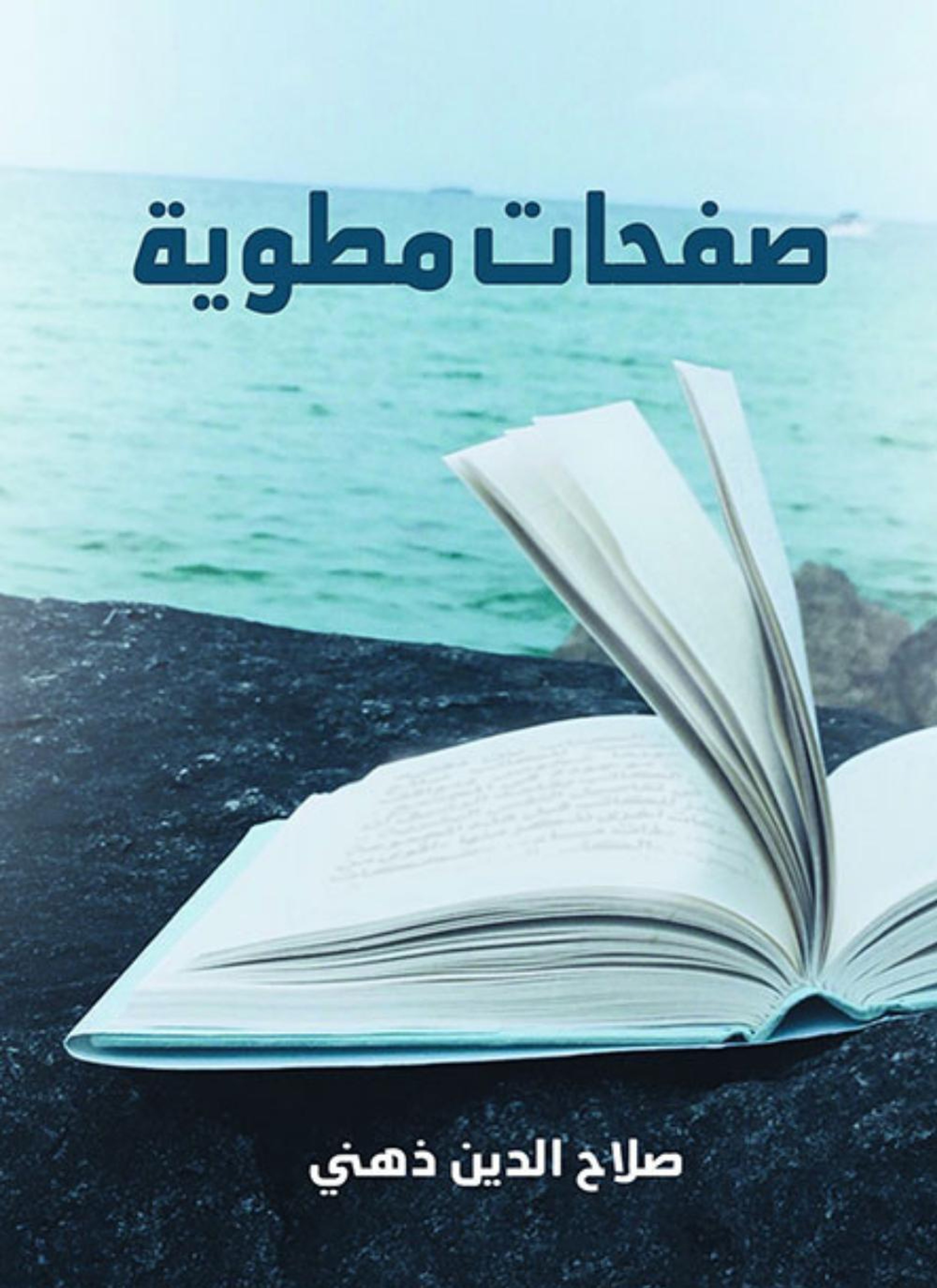 صفحات مطوية