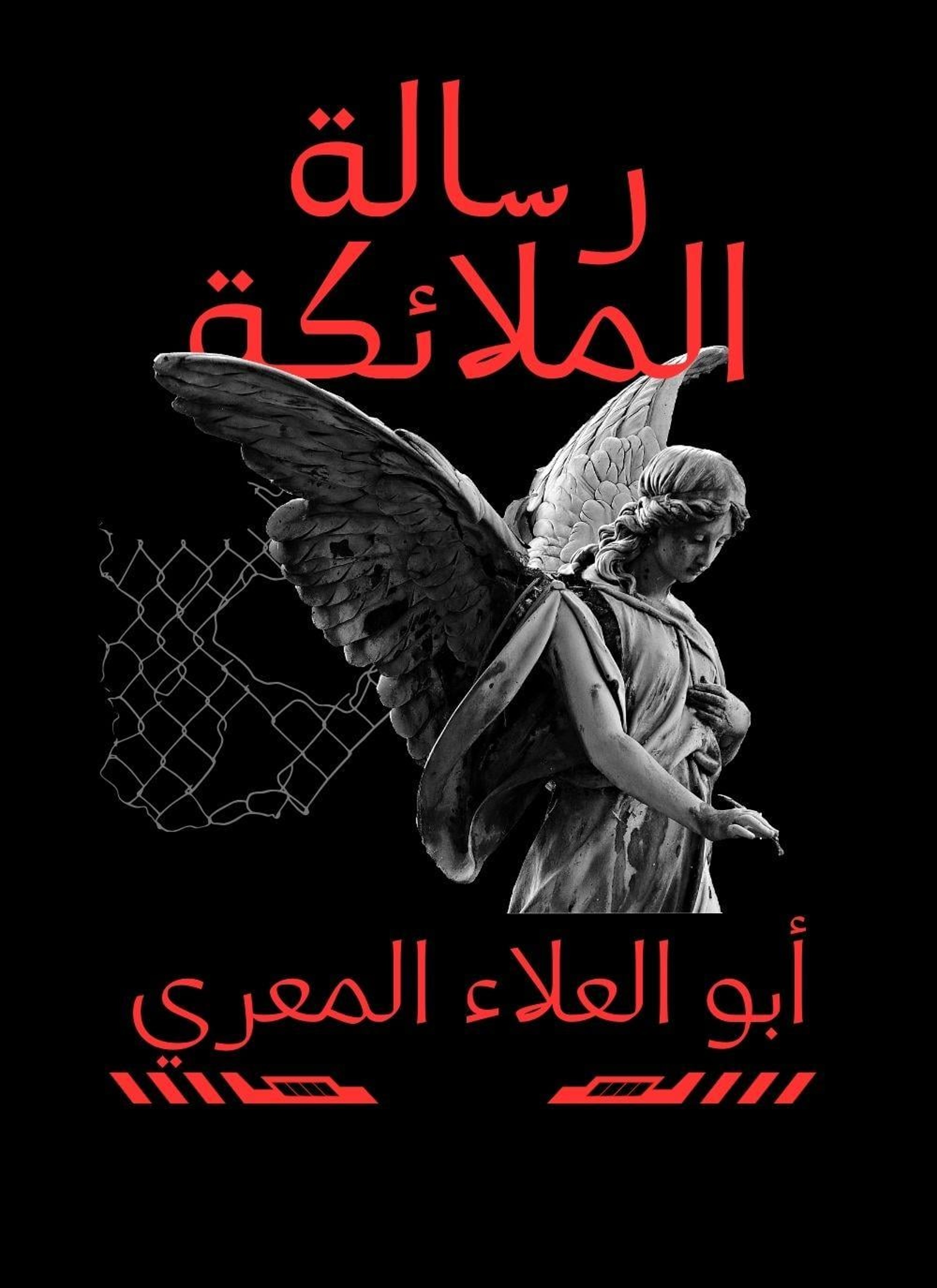 رسالة الملائكة