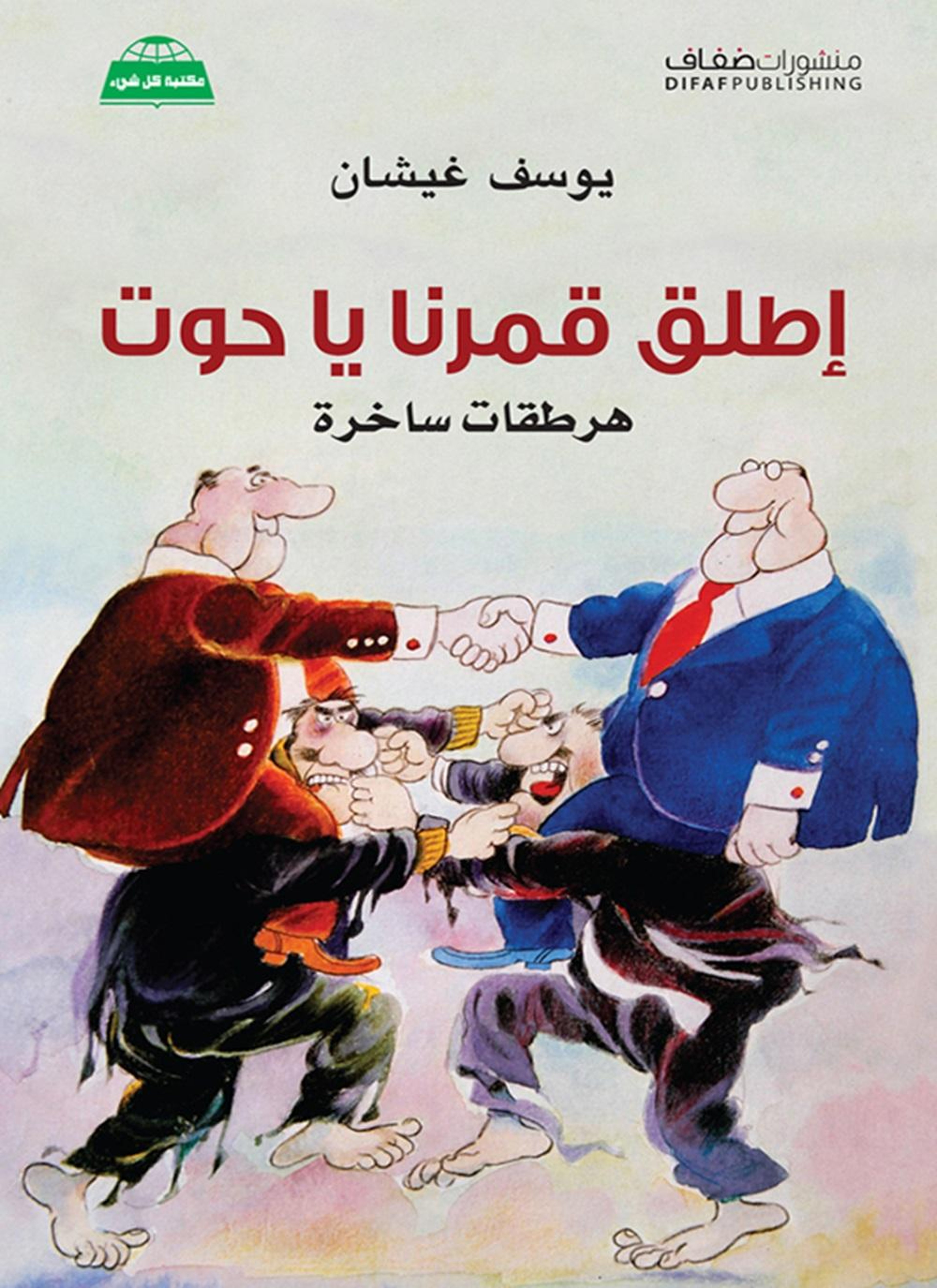 إطلق قمرنا ياحوت