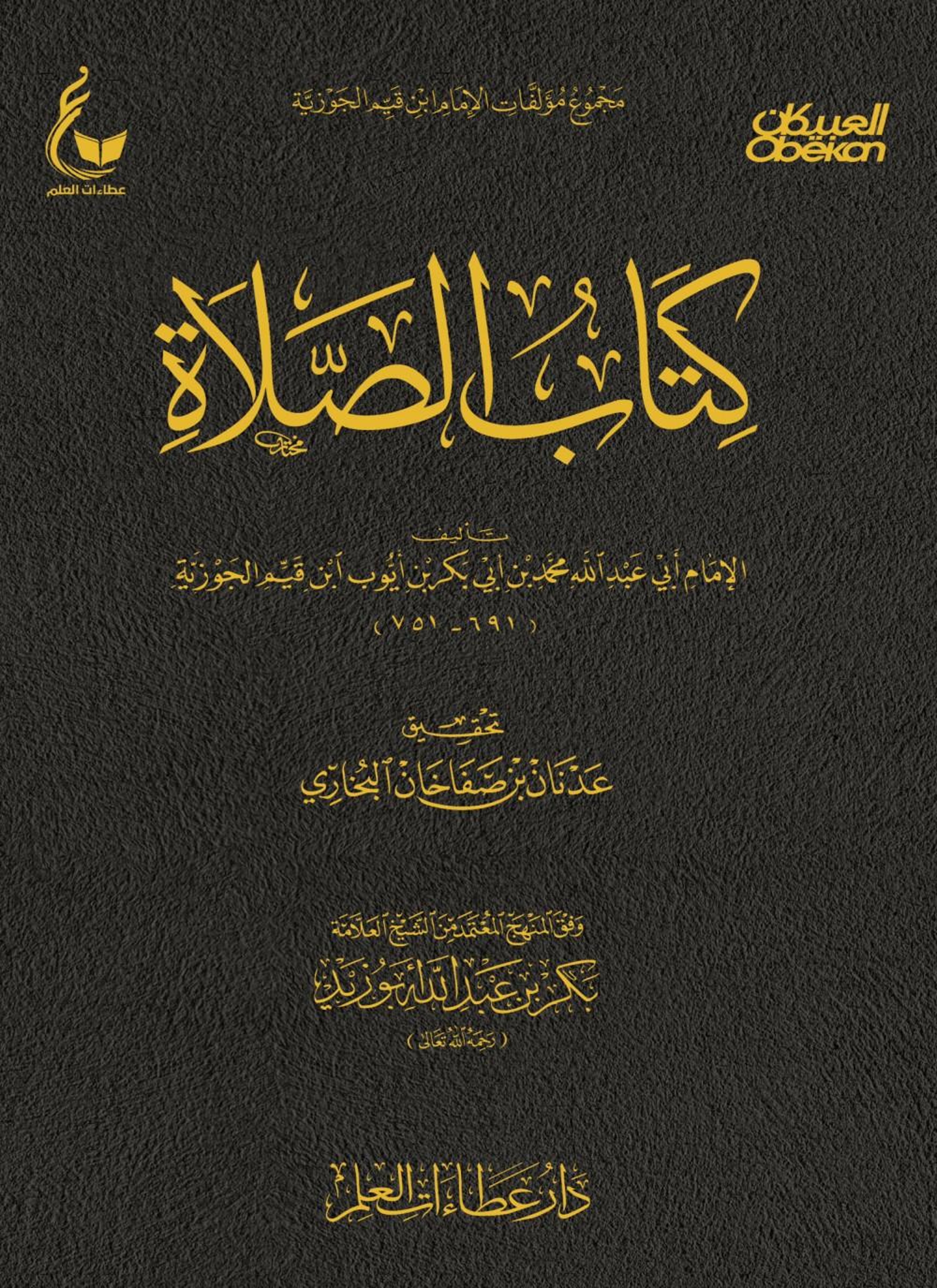 الصلاة