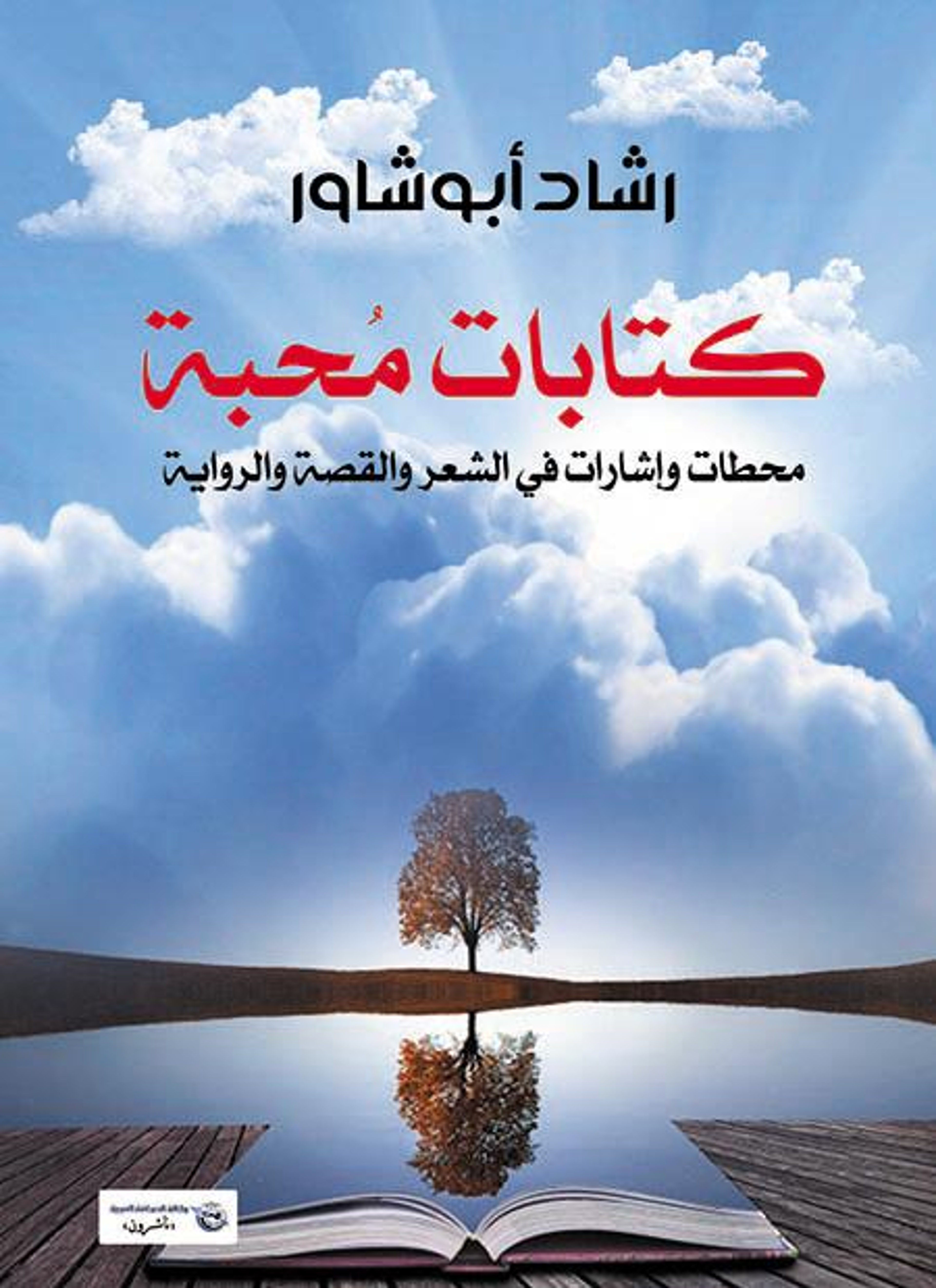 كتابات محبة