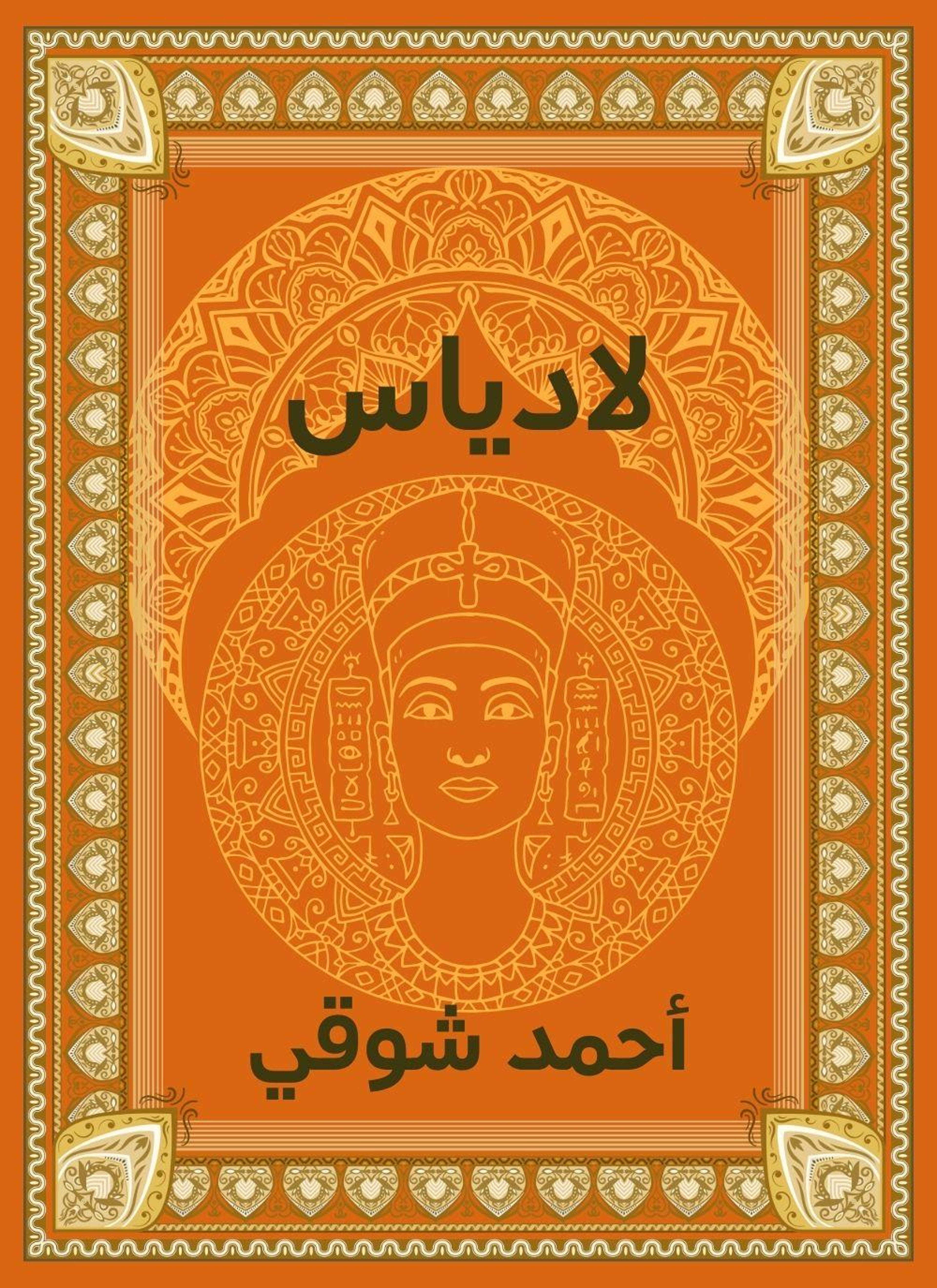 لادياس