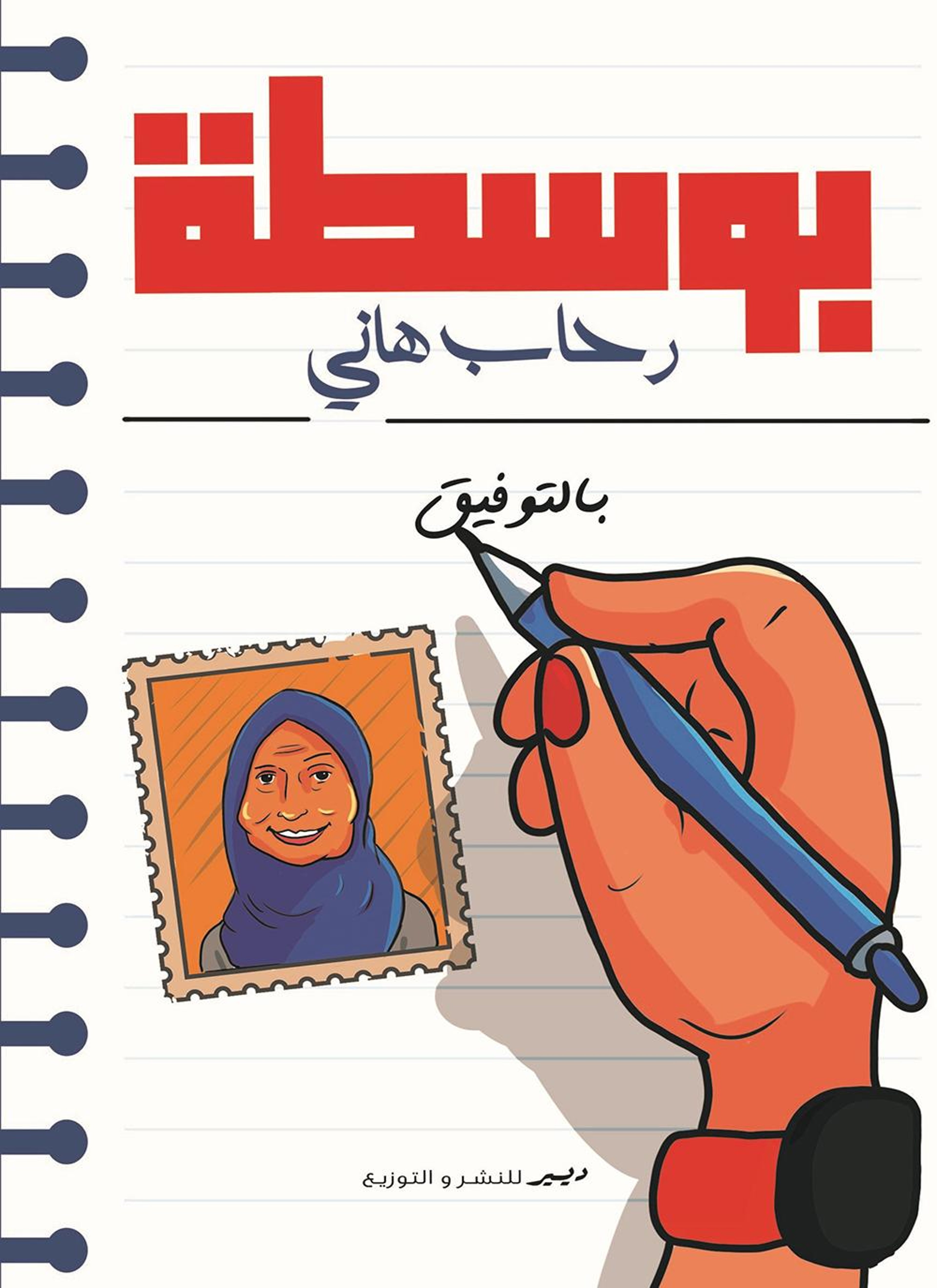 بوسطة