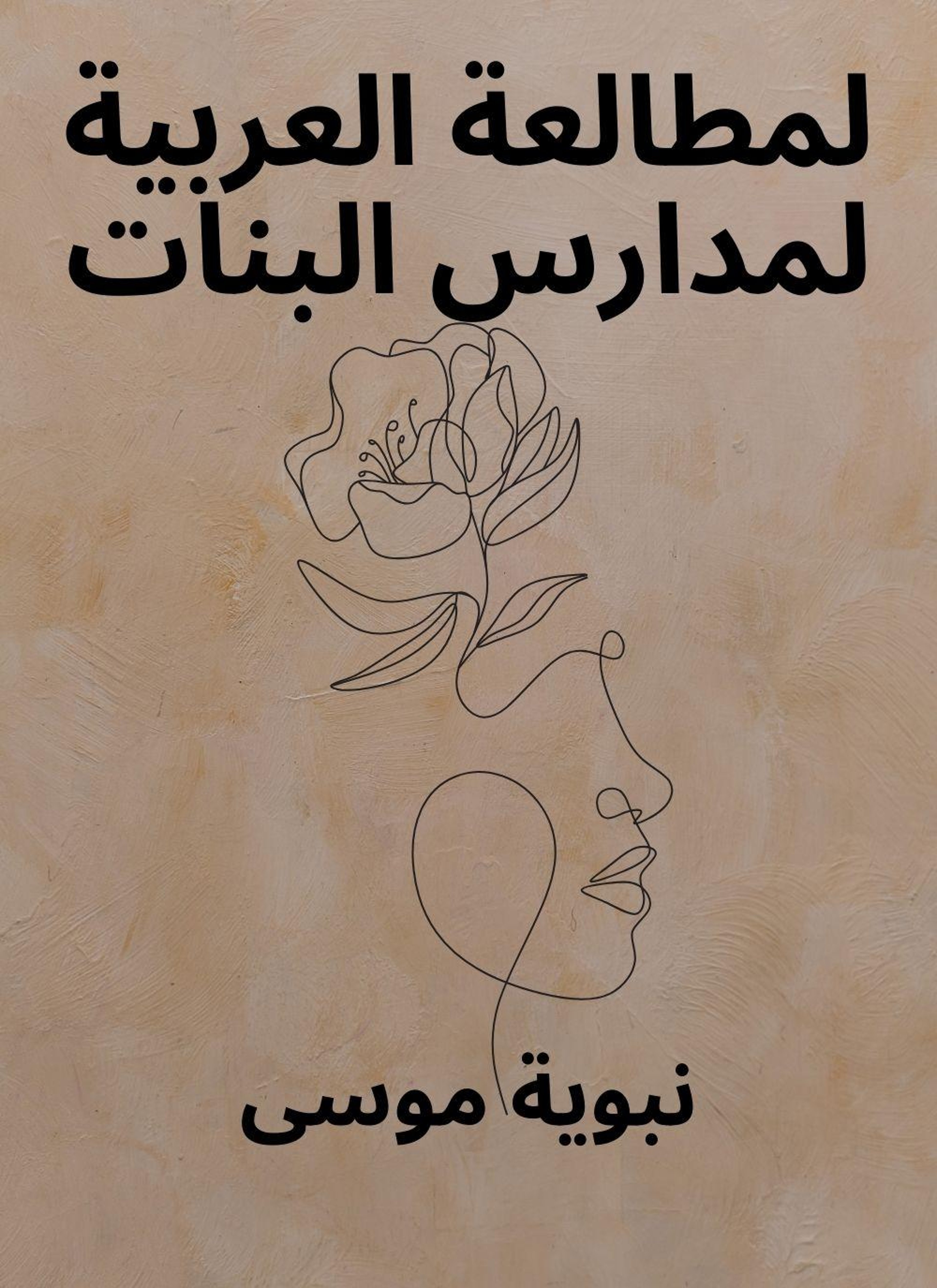 لمطالعة العربية