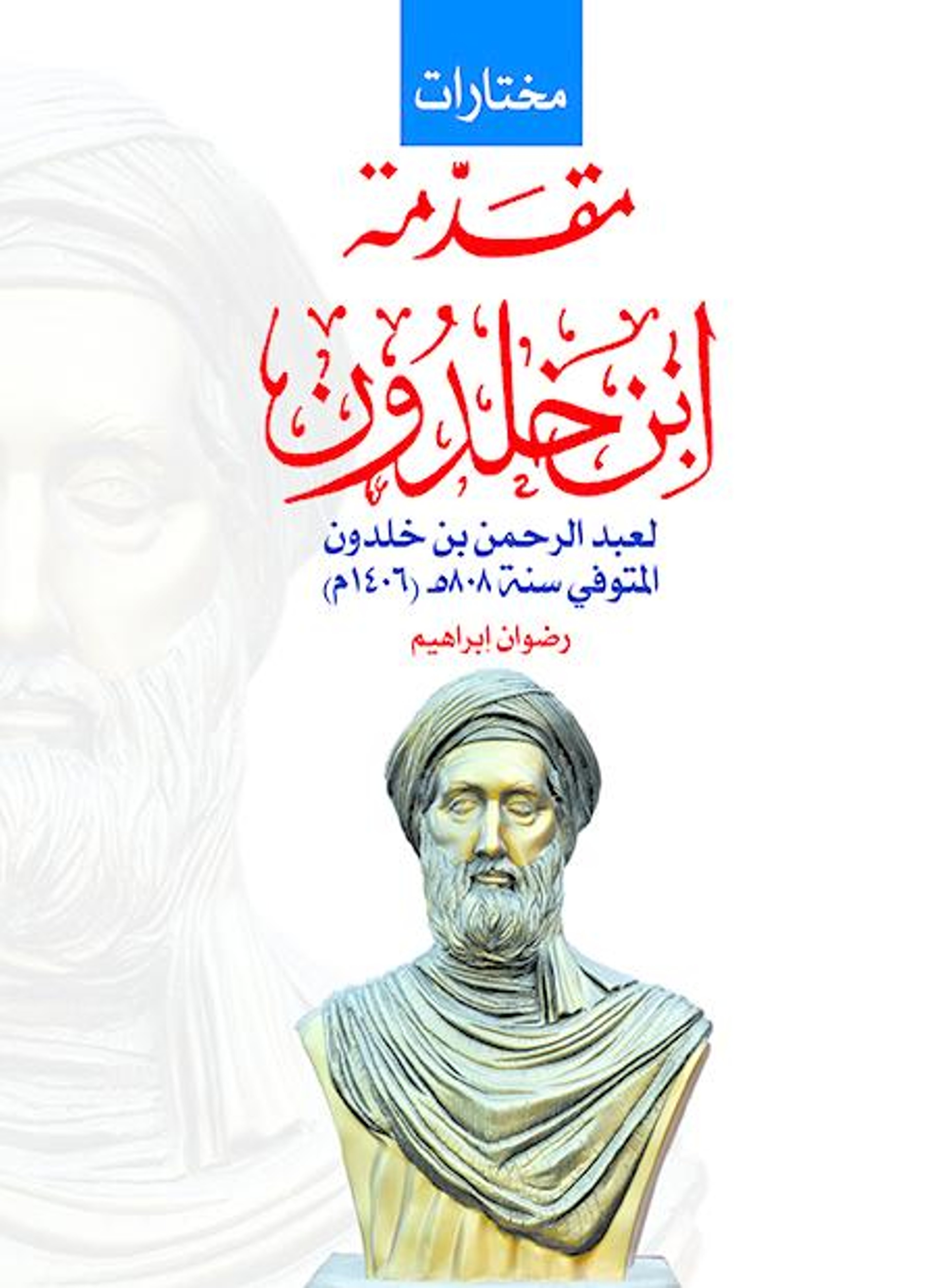 مقدمة ابن خلدون