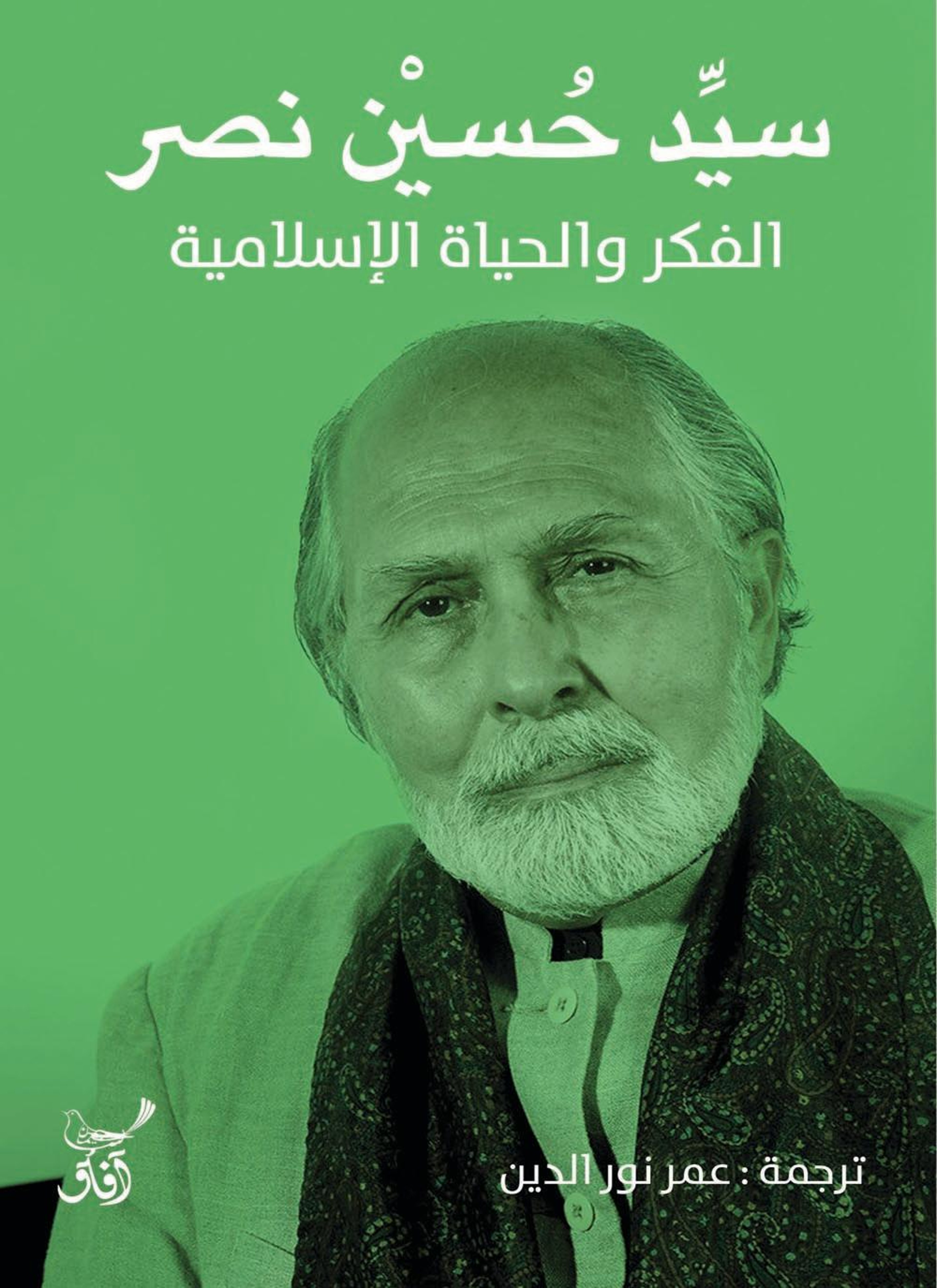 الفكر والحياة الإسلامية