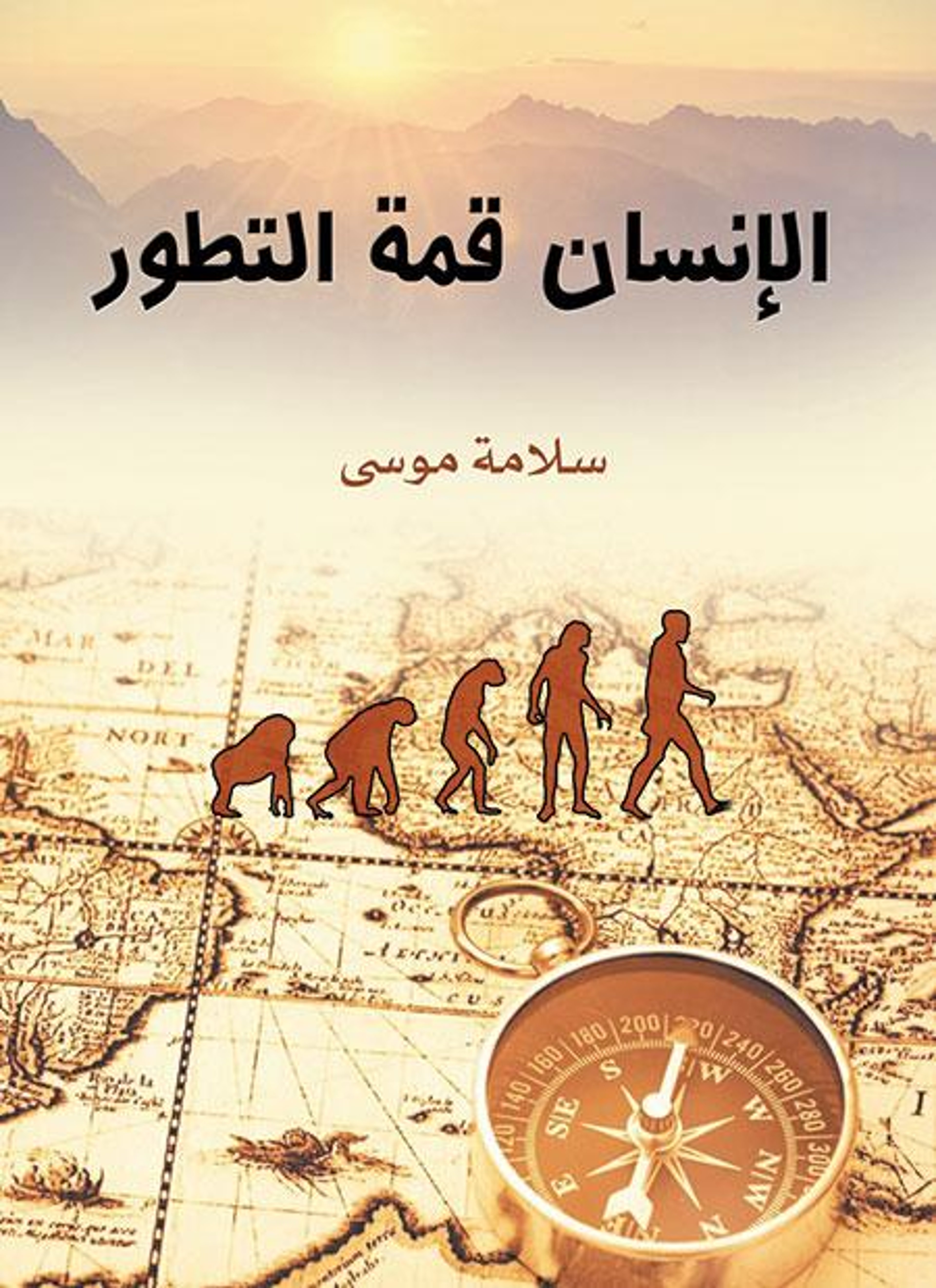الإنسان قمة التطور