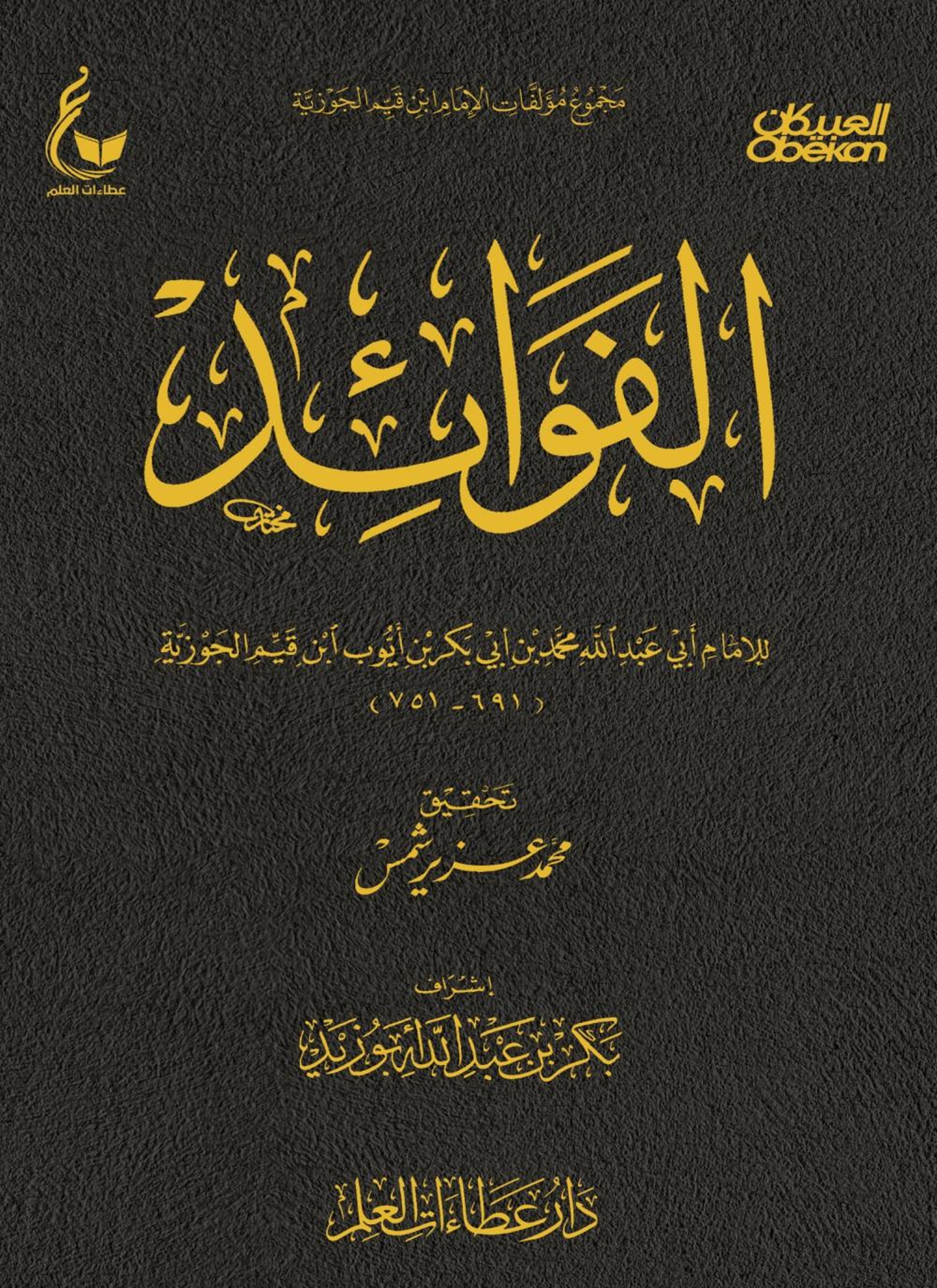الفوائد