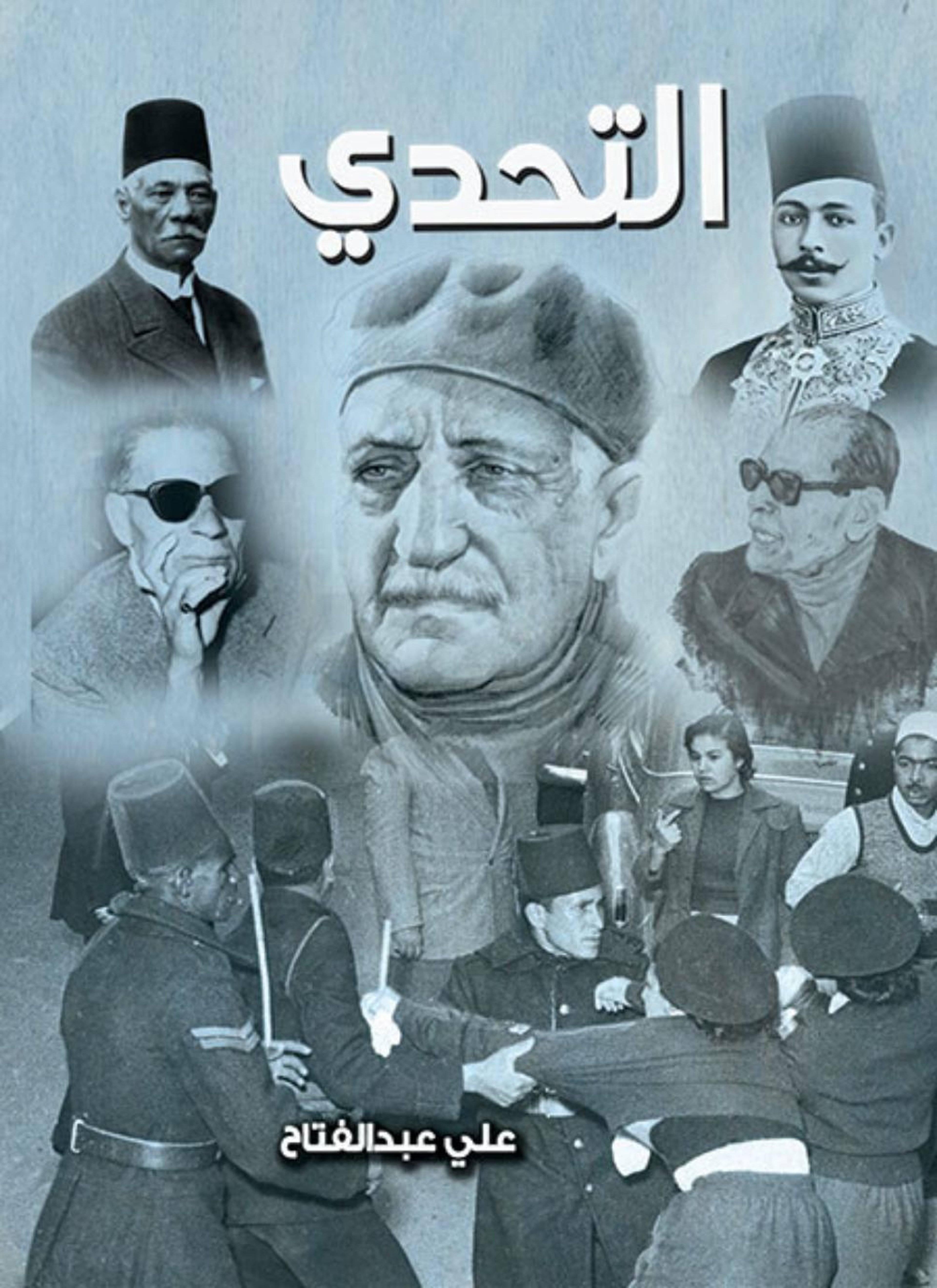 التحدي