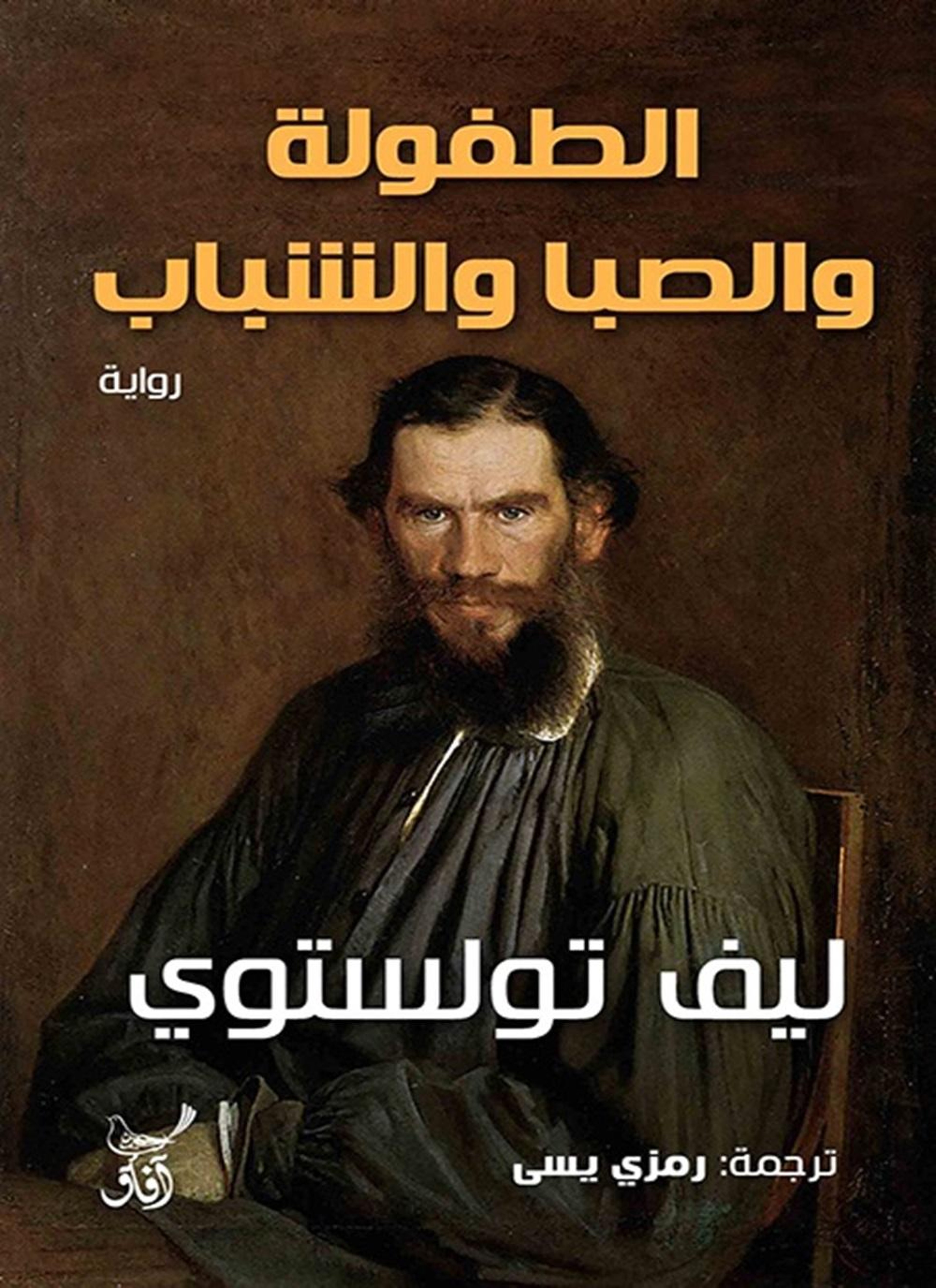 الطفولة والصبا والشباب
