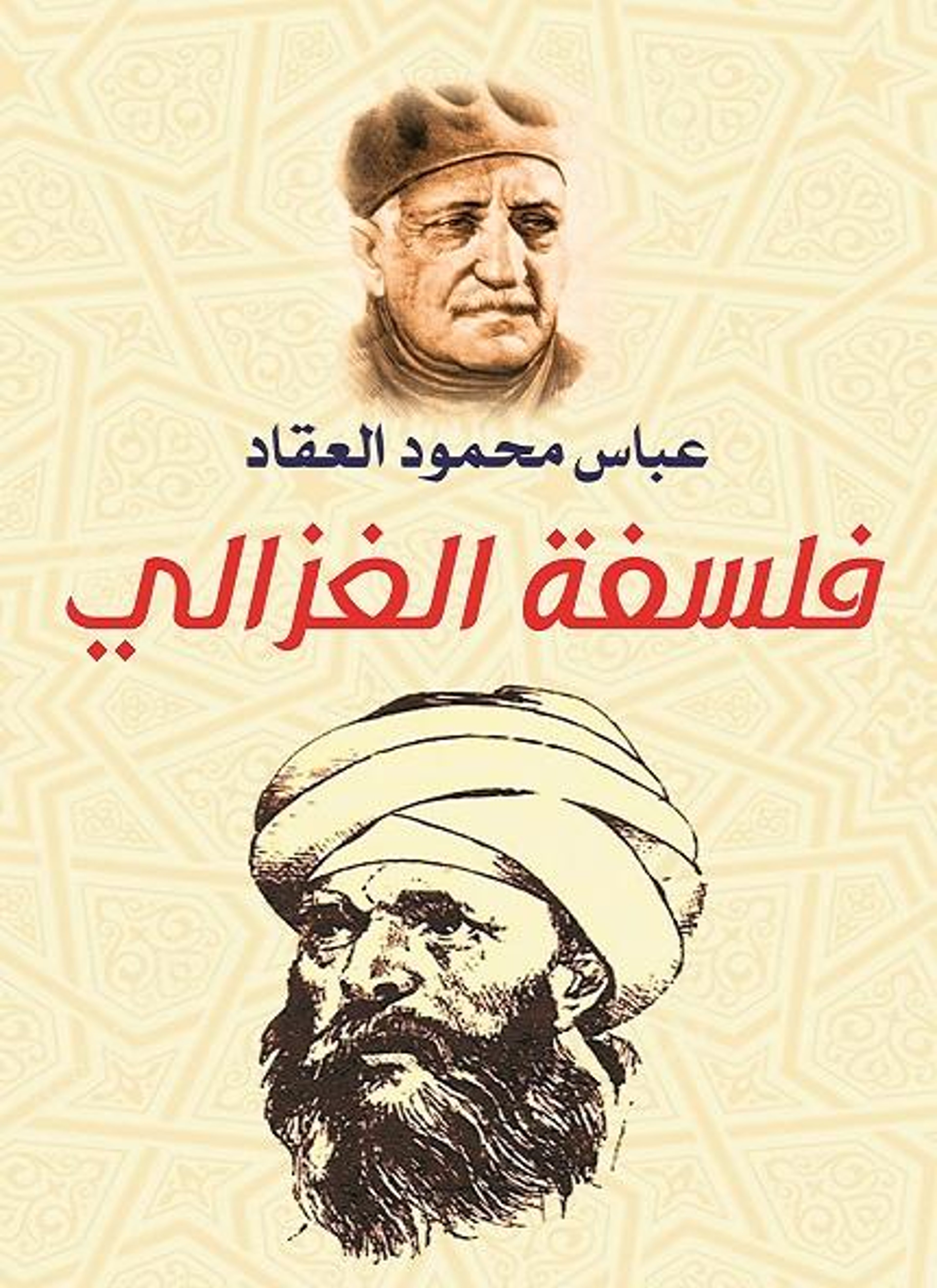 فلسفة الغزالي