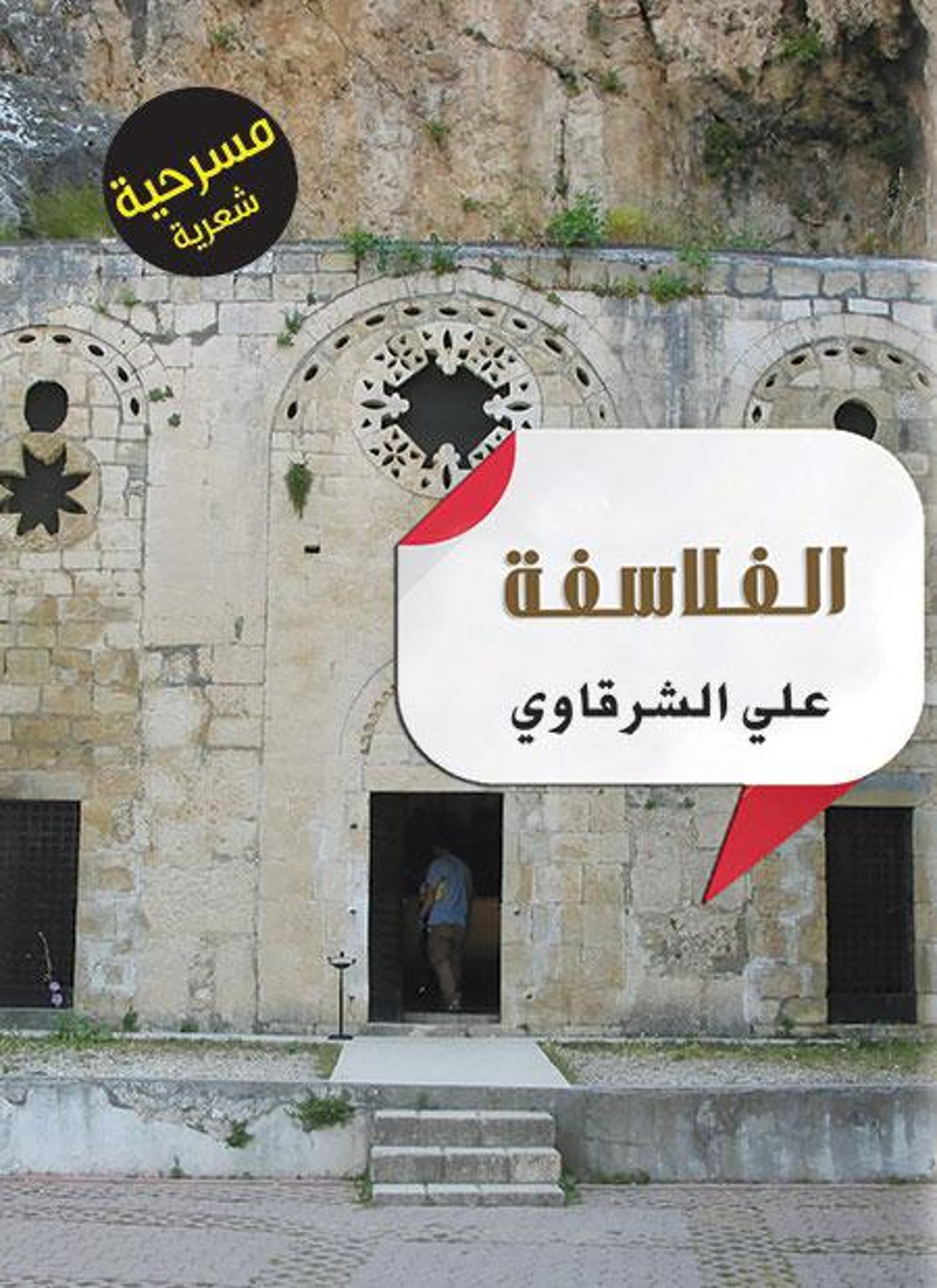 الفلاسفة