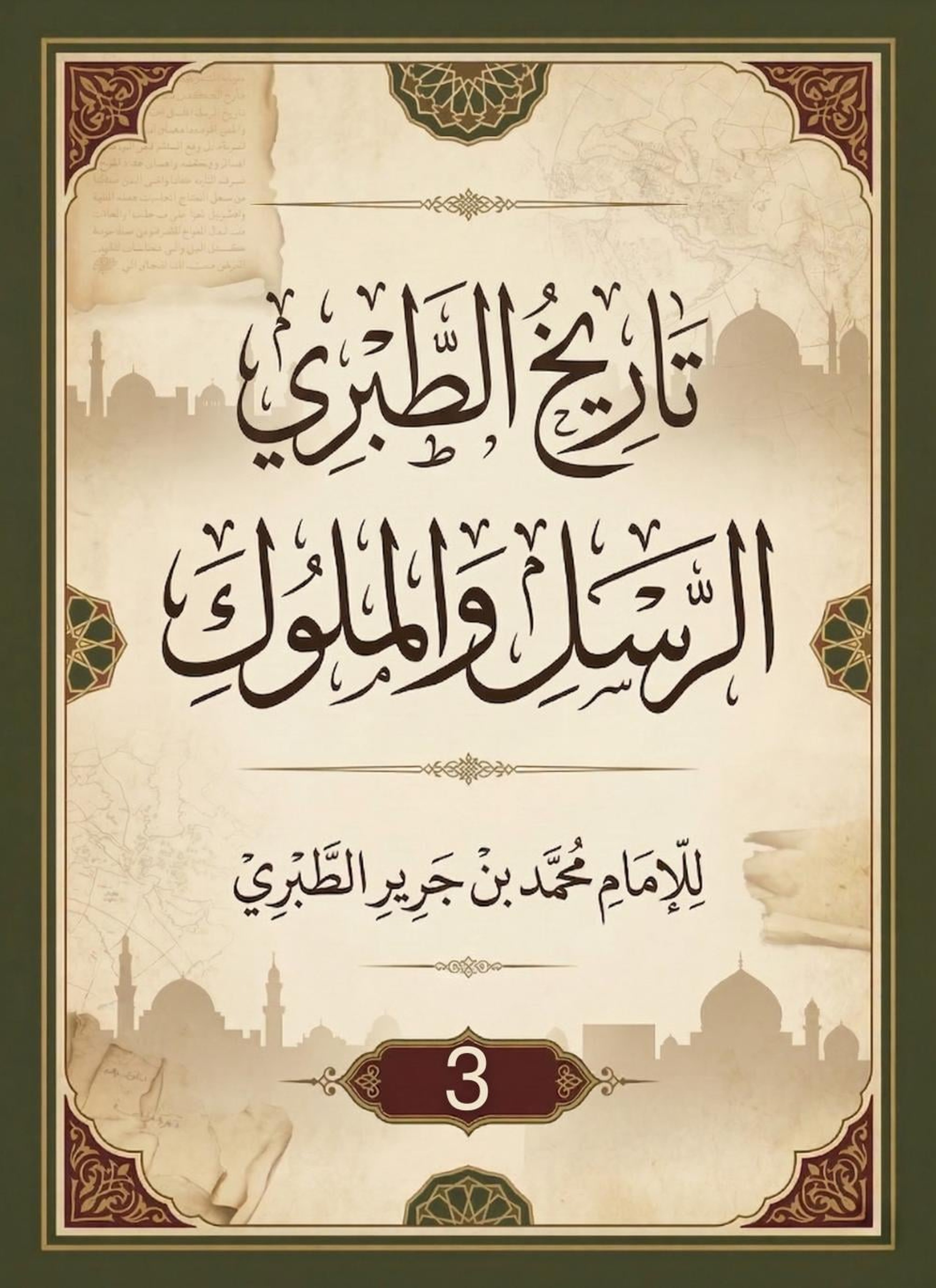 تاريخ الطبري