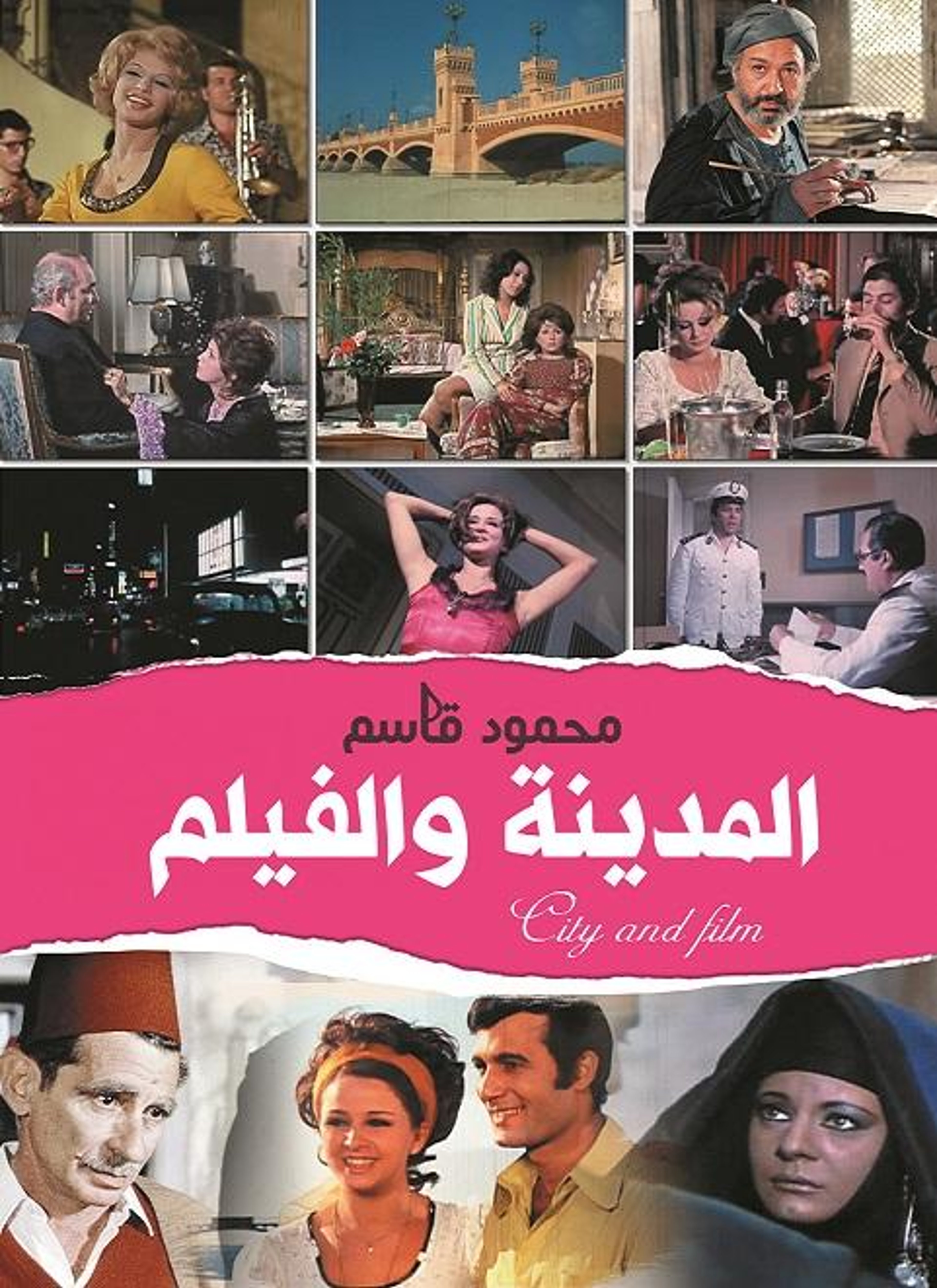 المدينة والفيلم