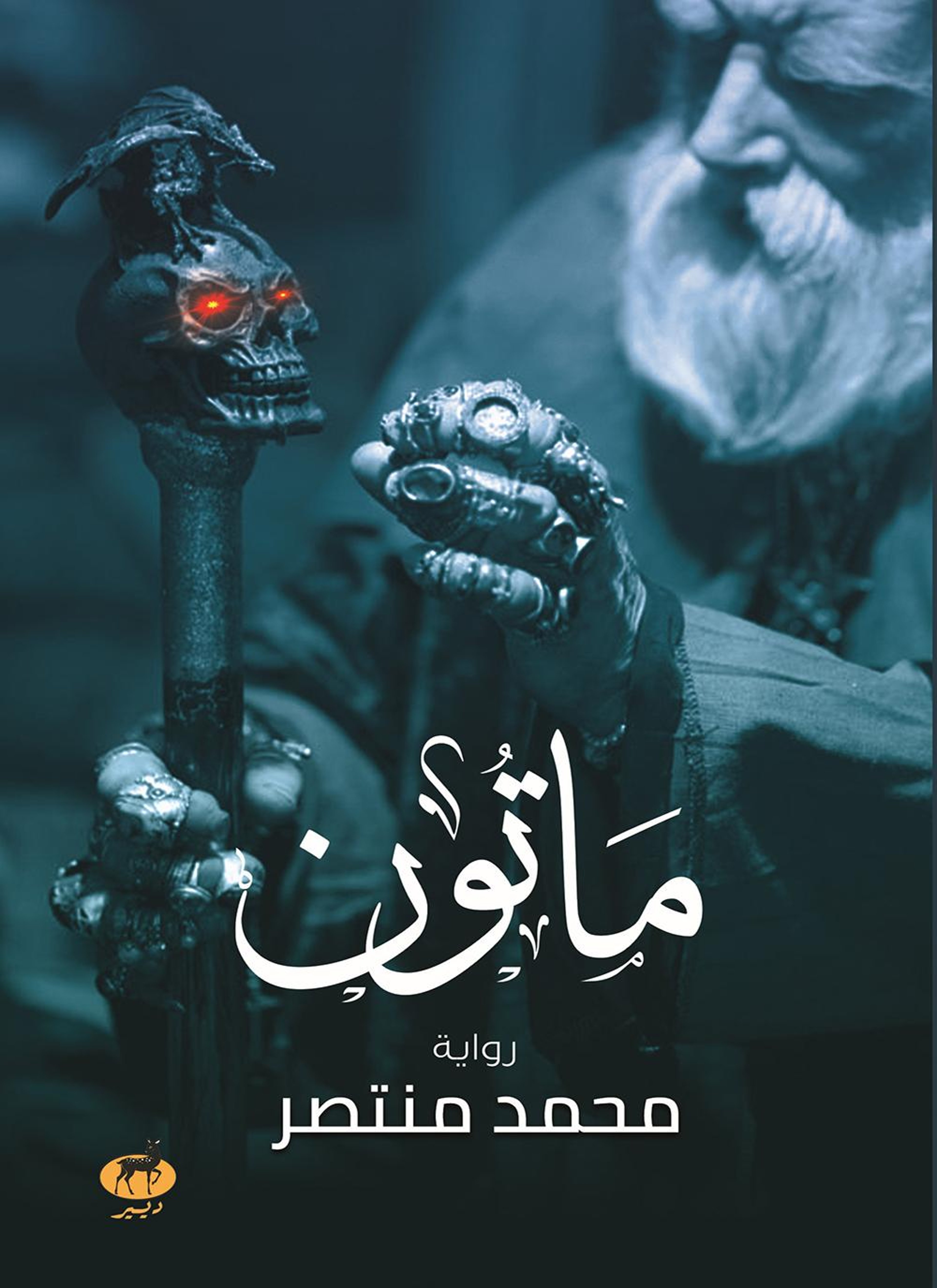 ماتون