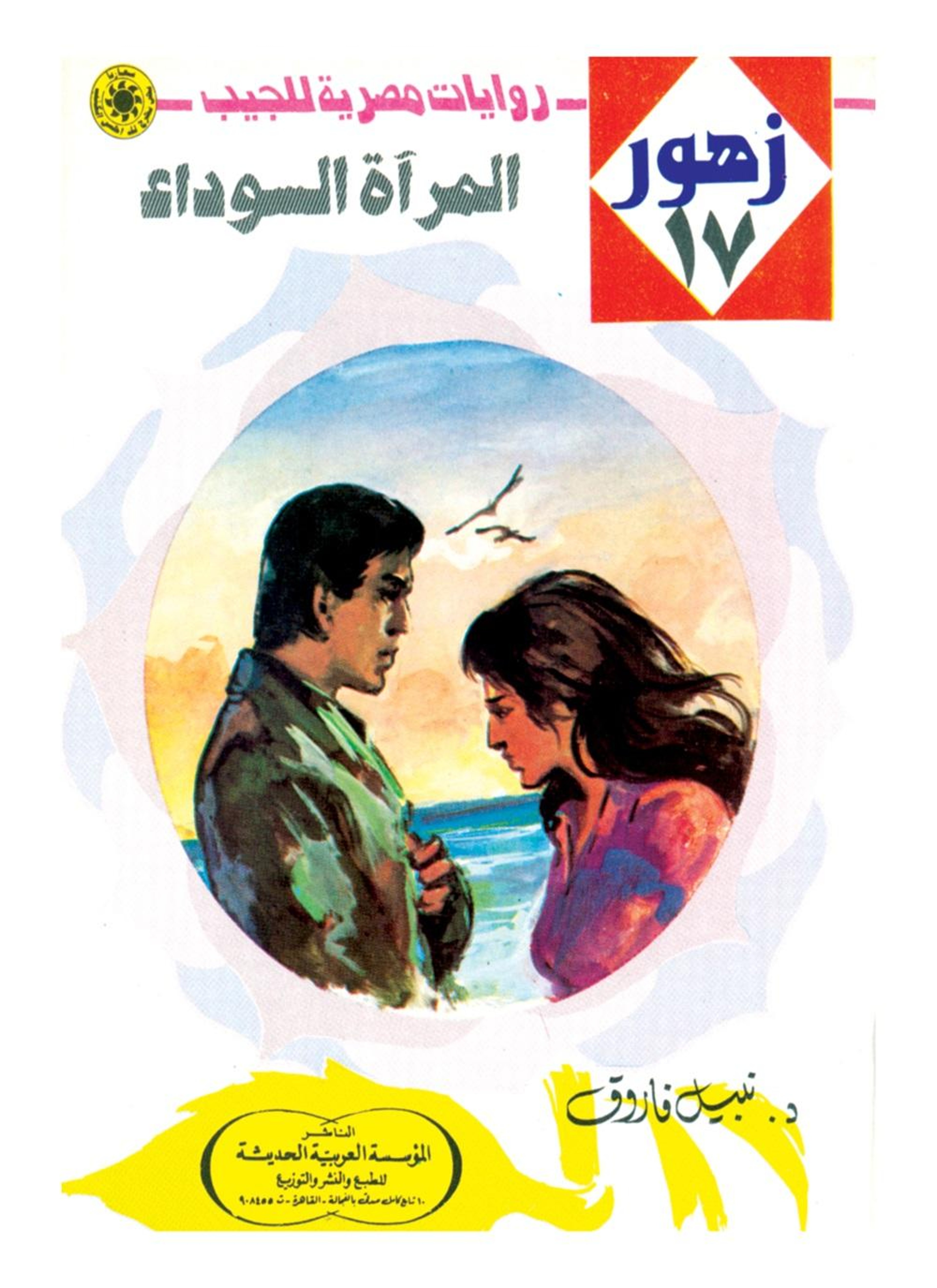 المرآة السوداء