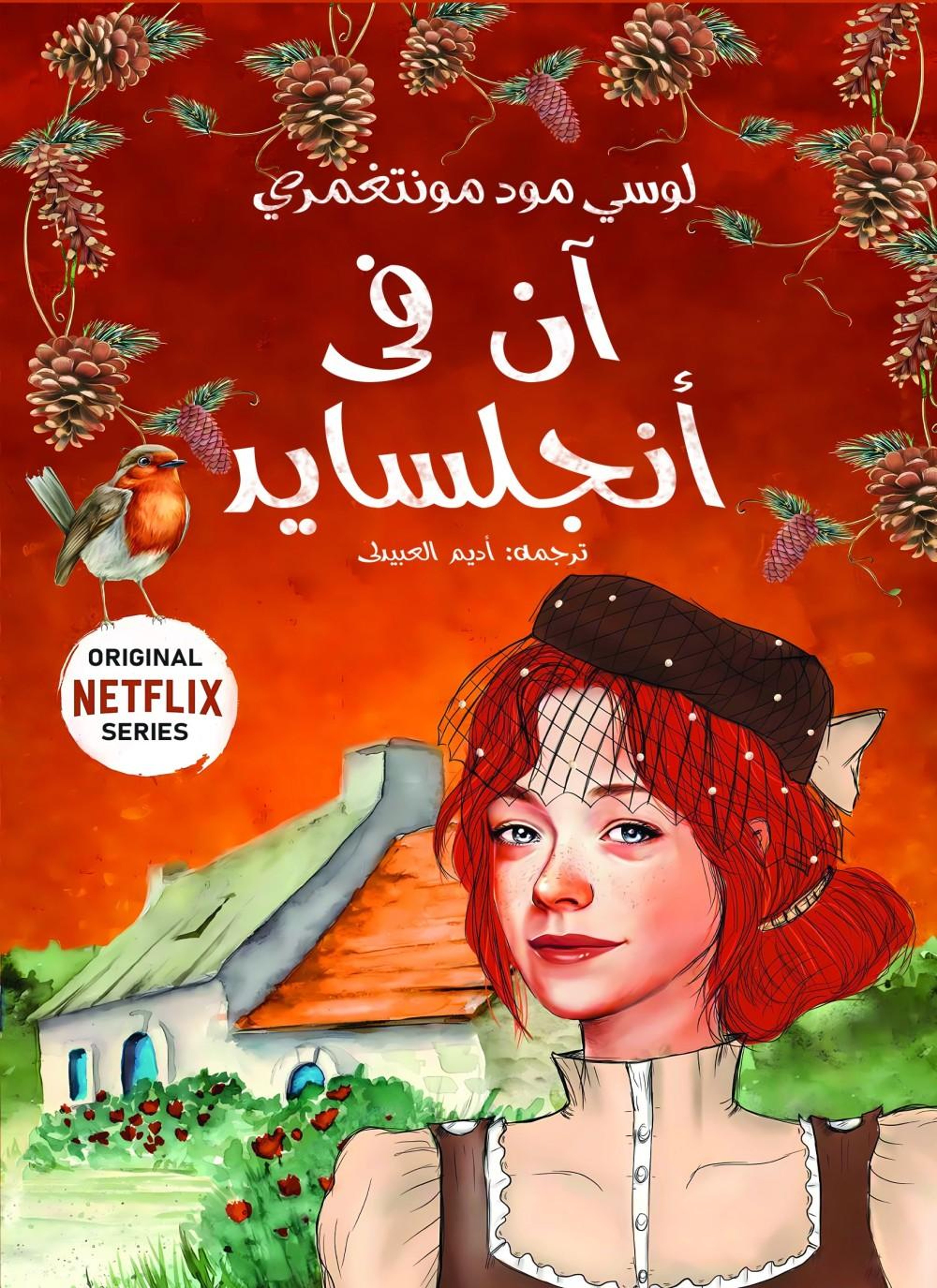 آن في انجلسايد