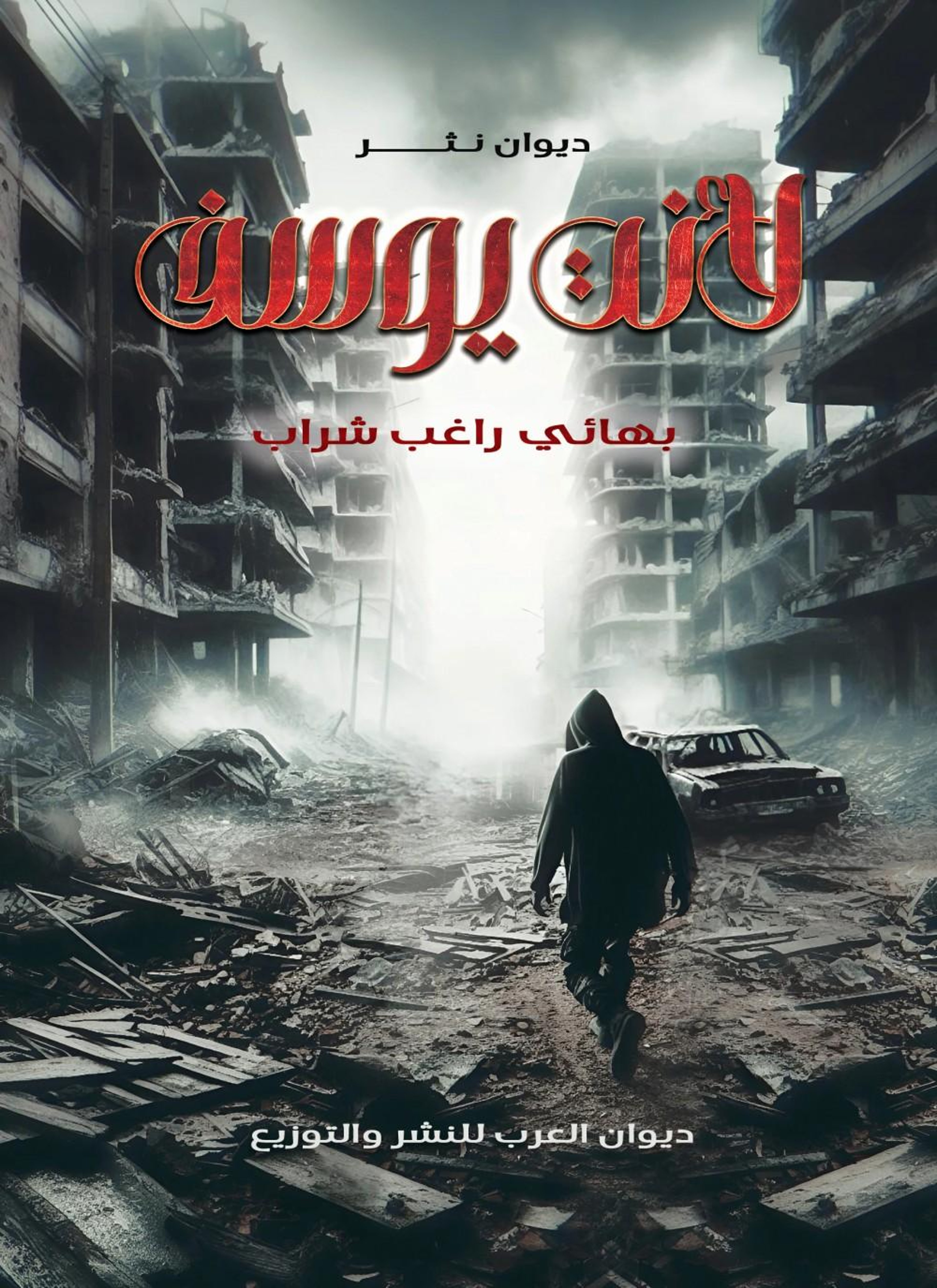 لأنت يوسف