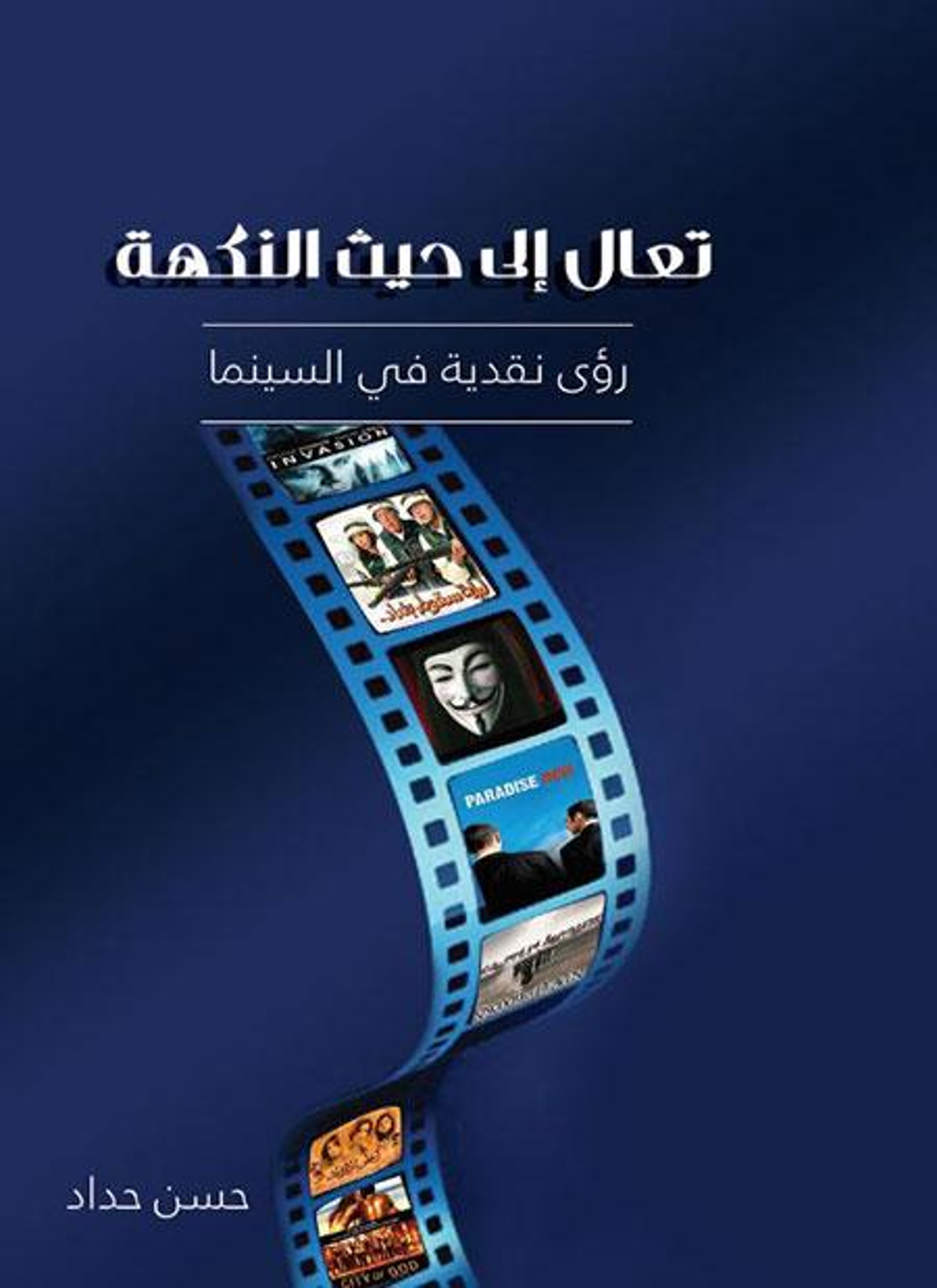 تعال إلى حيث النكهة