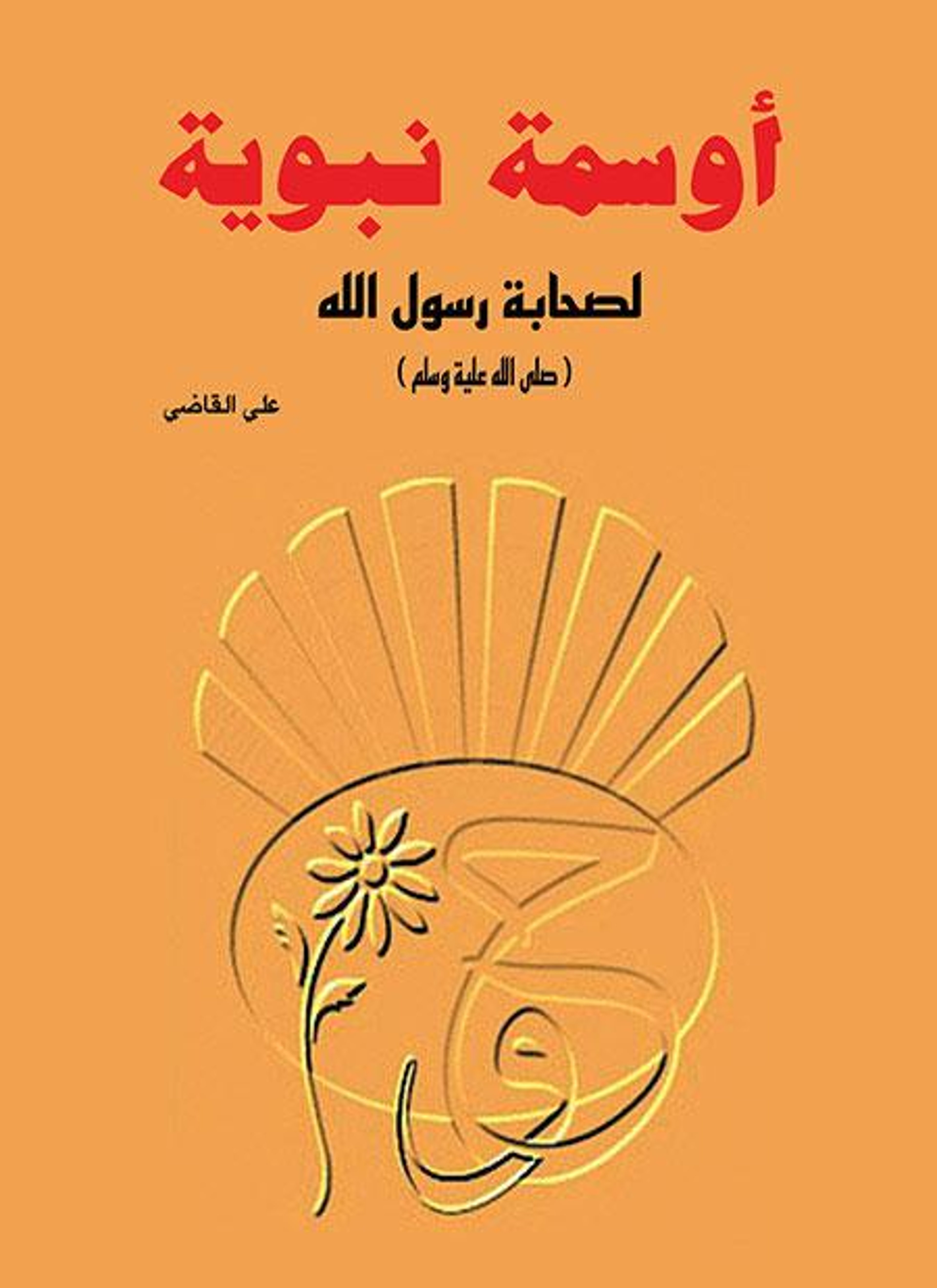 أوسمة نبوية