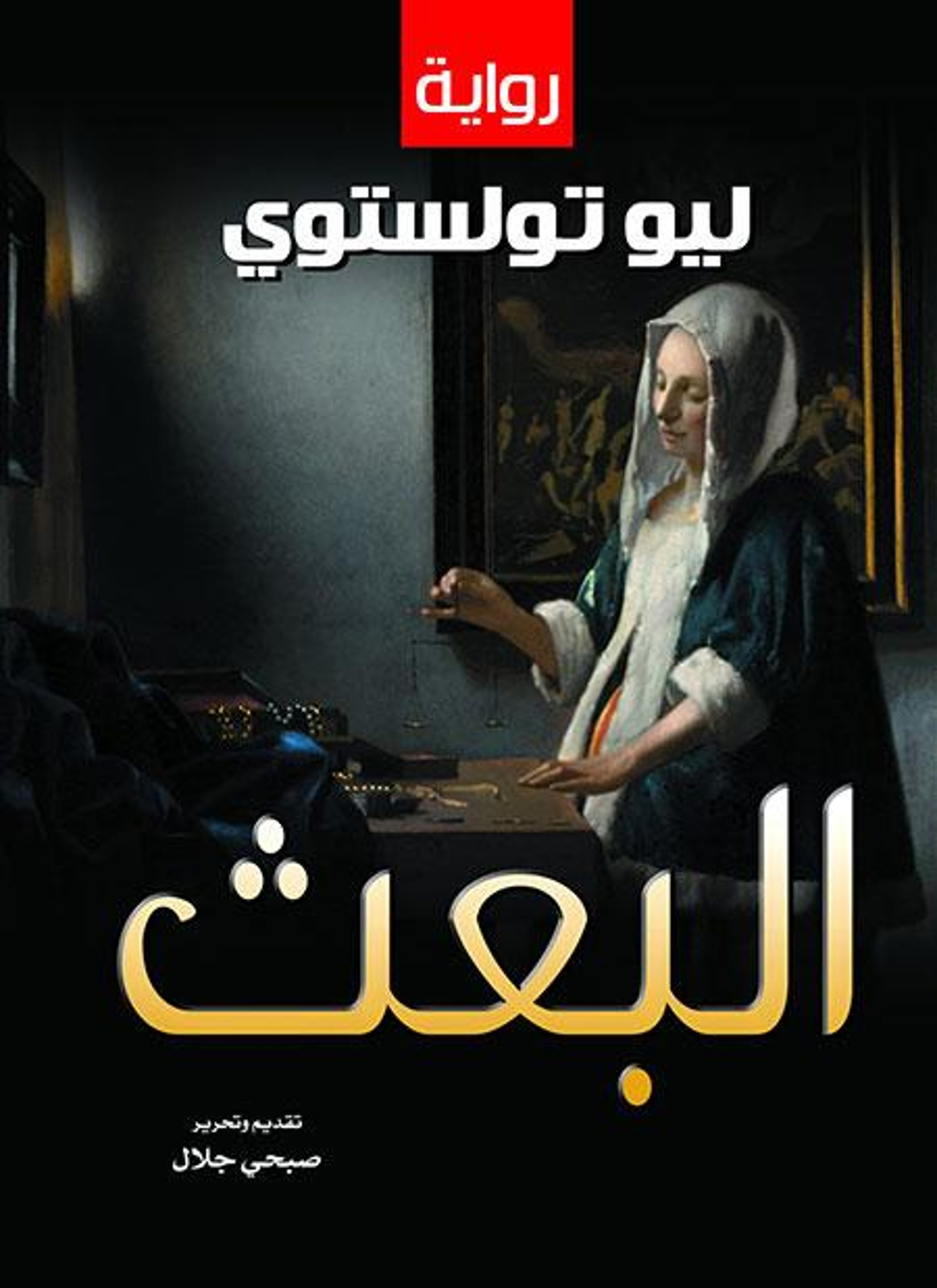 البعث