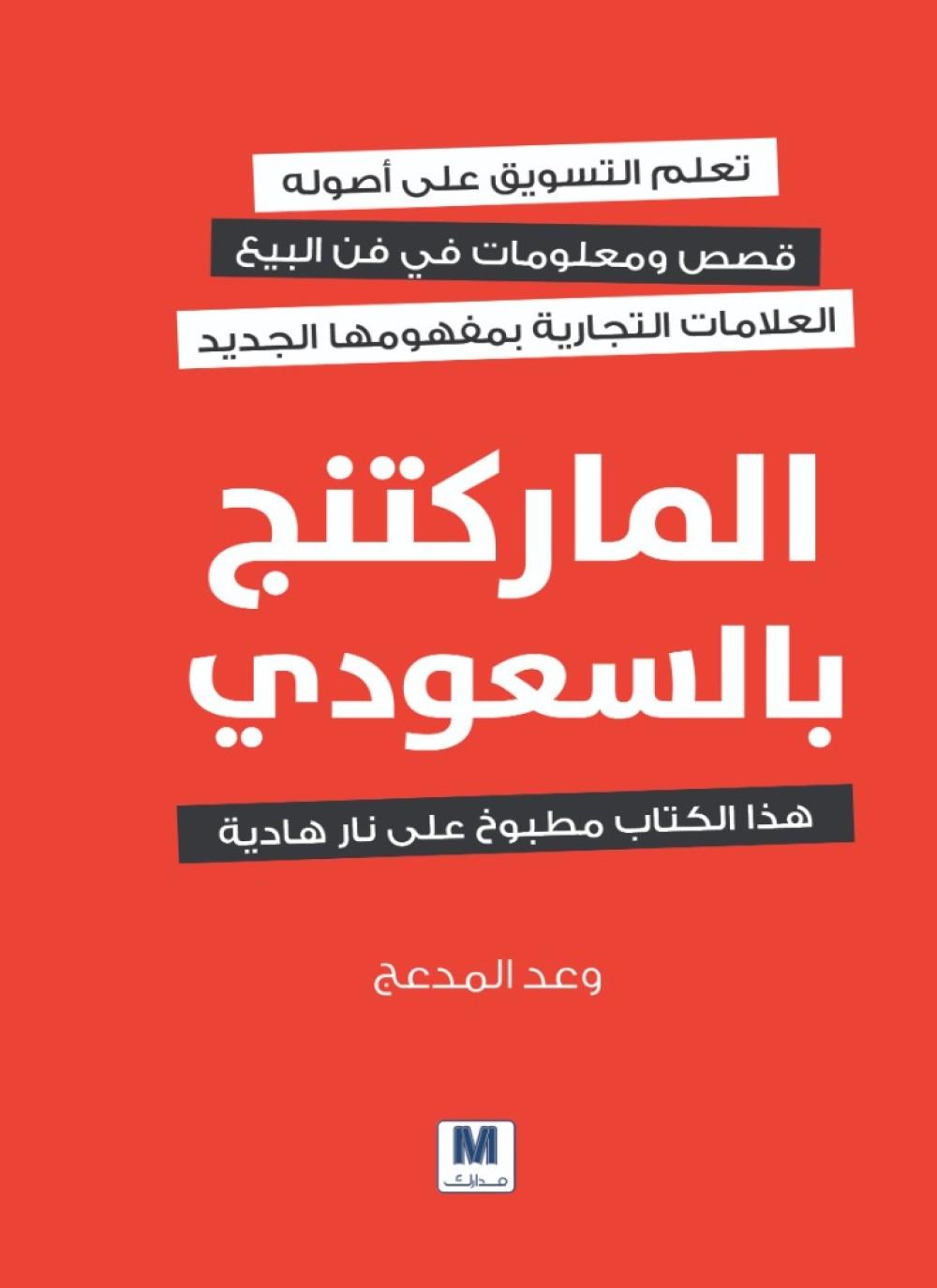الماركتينج السعودي