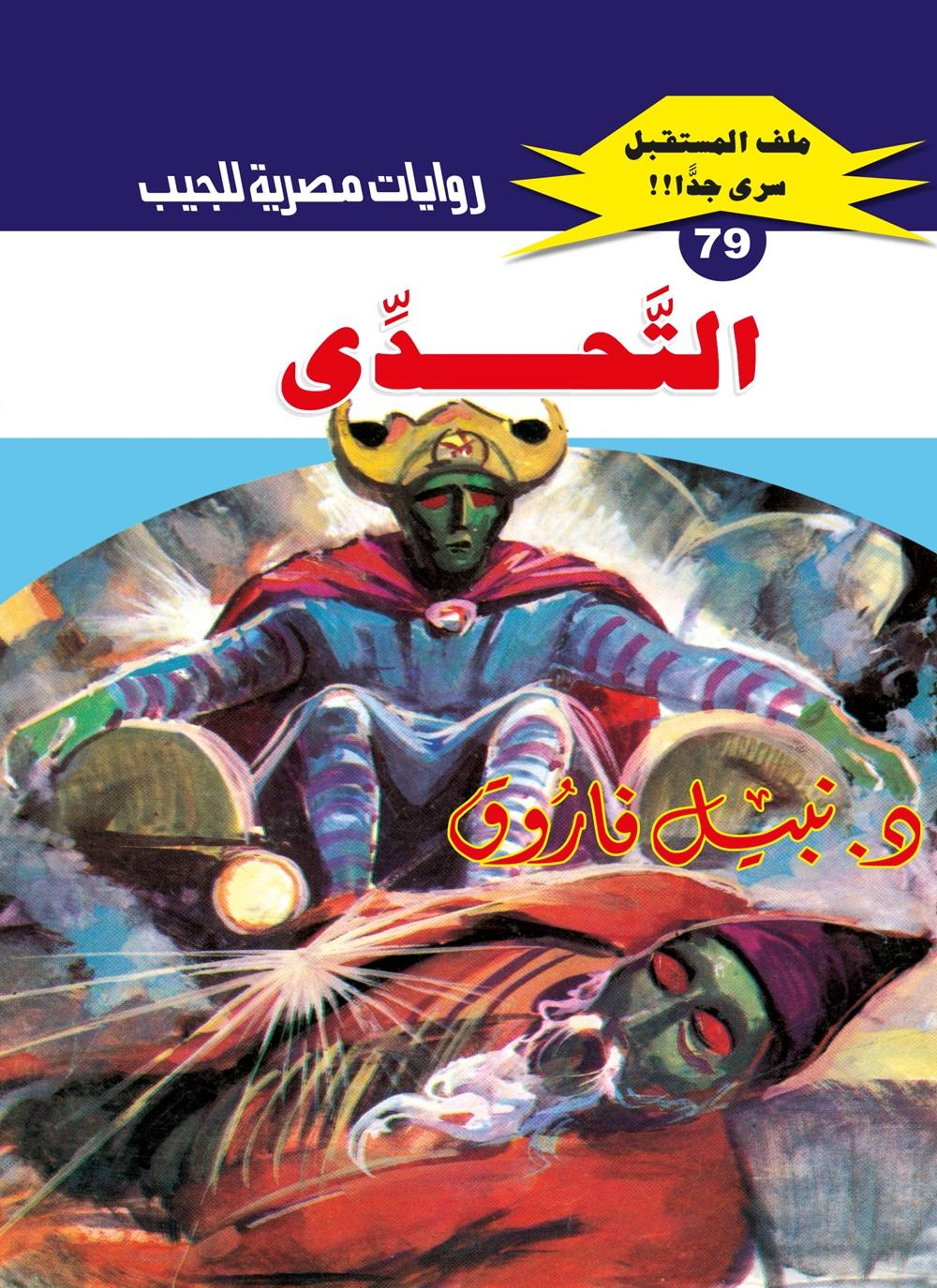 التحدي