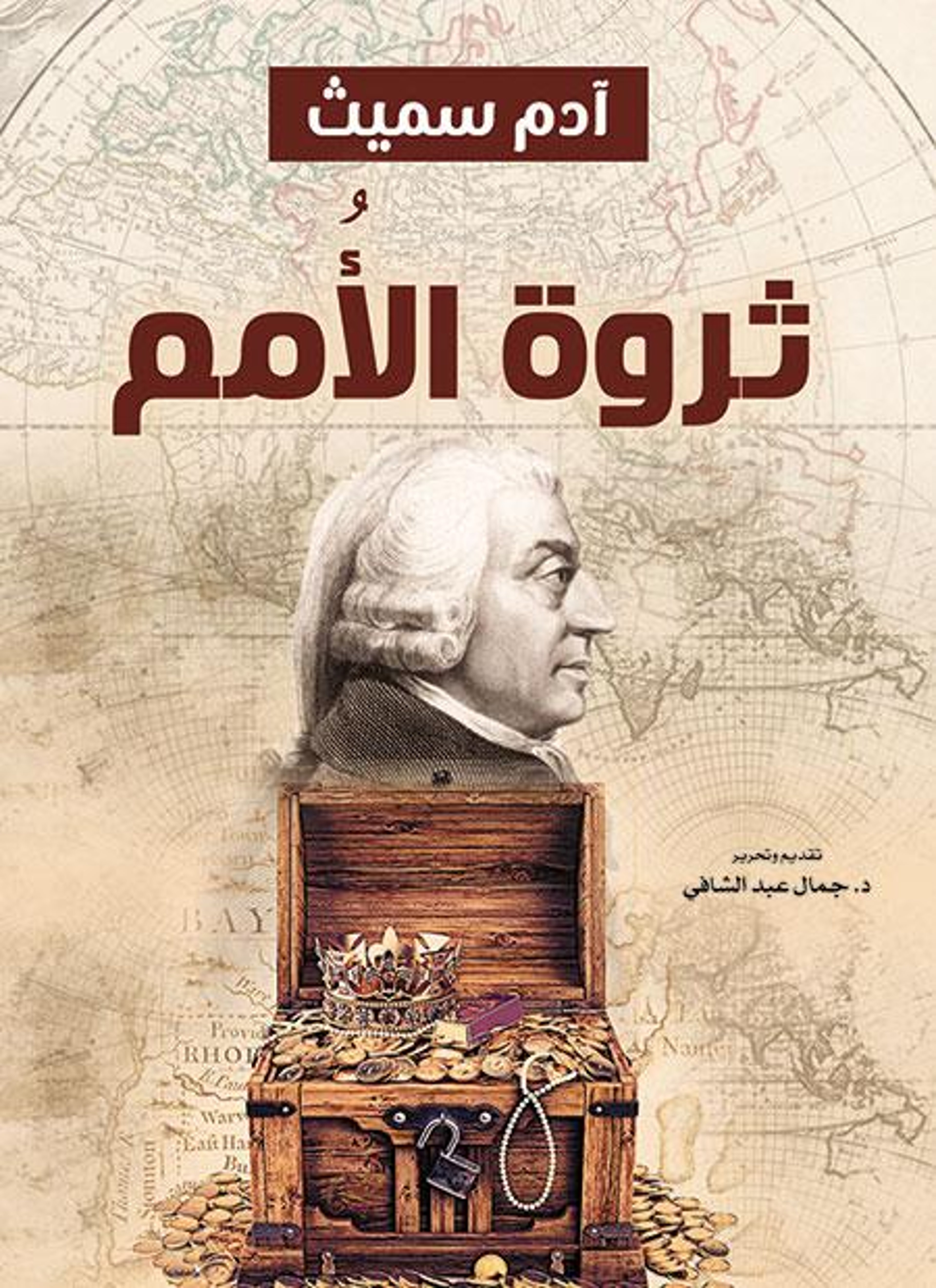 ثروة الأمم