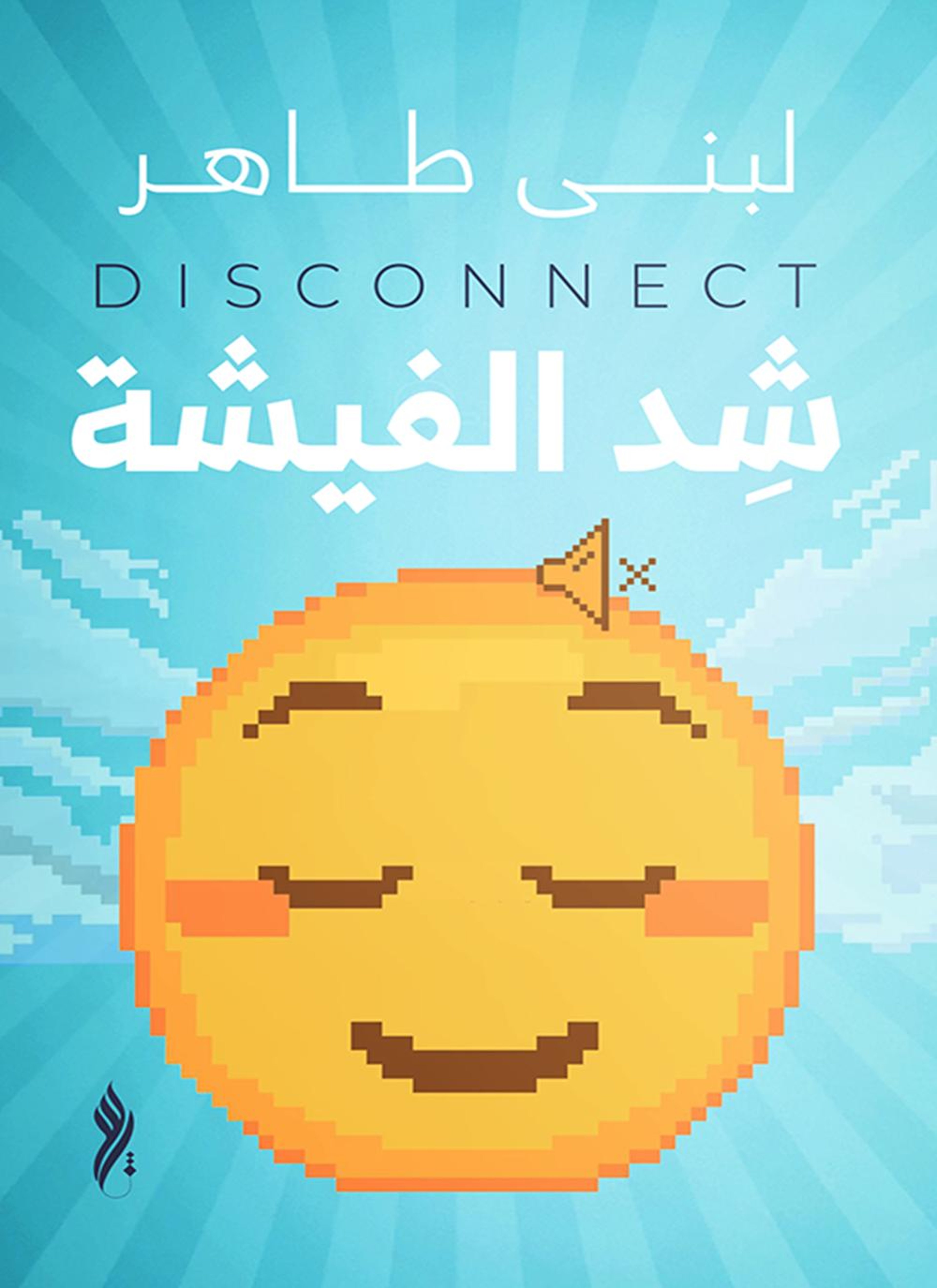 شد الفيشة