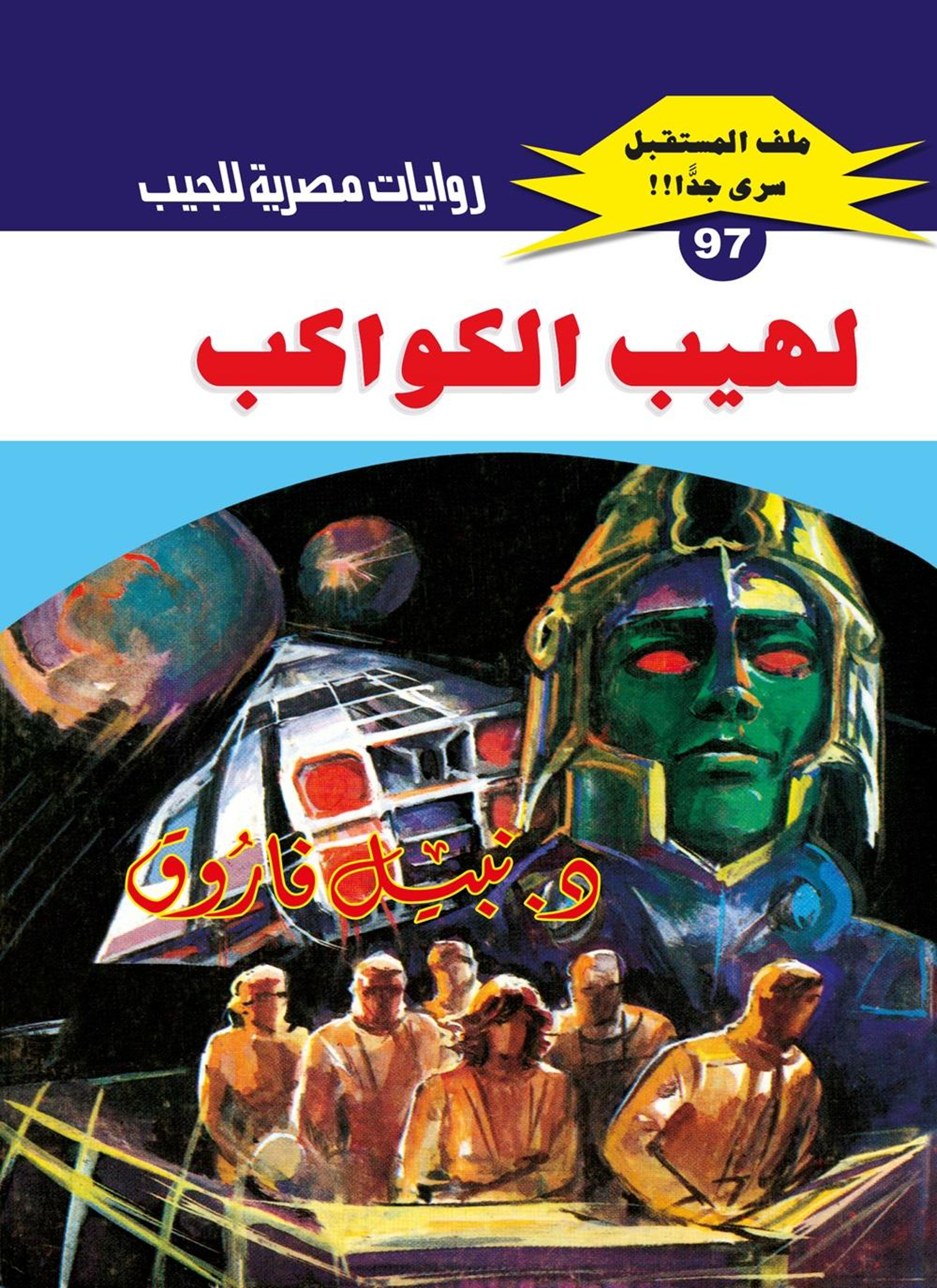 لهيب الكواكب