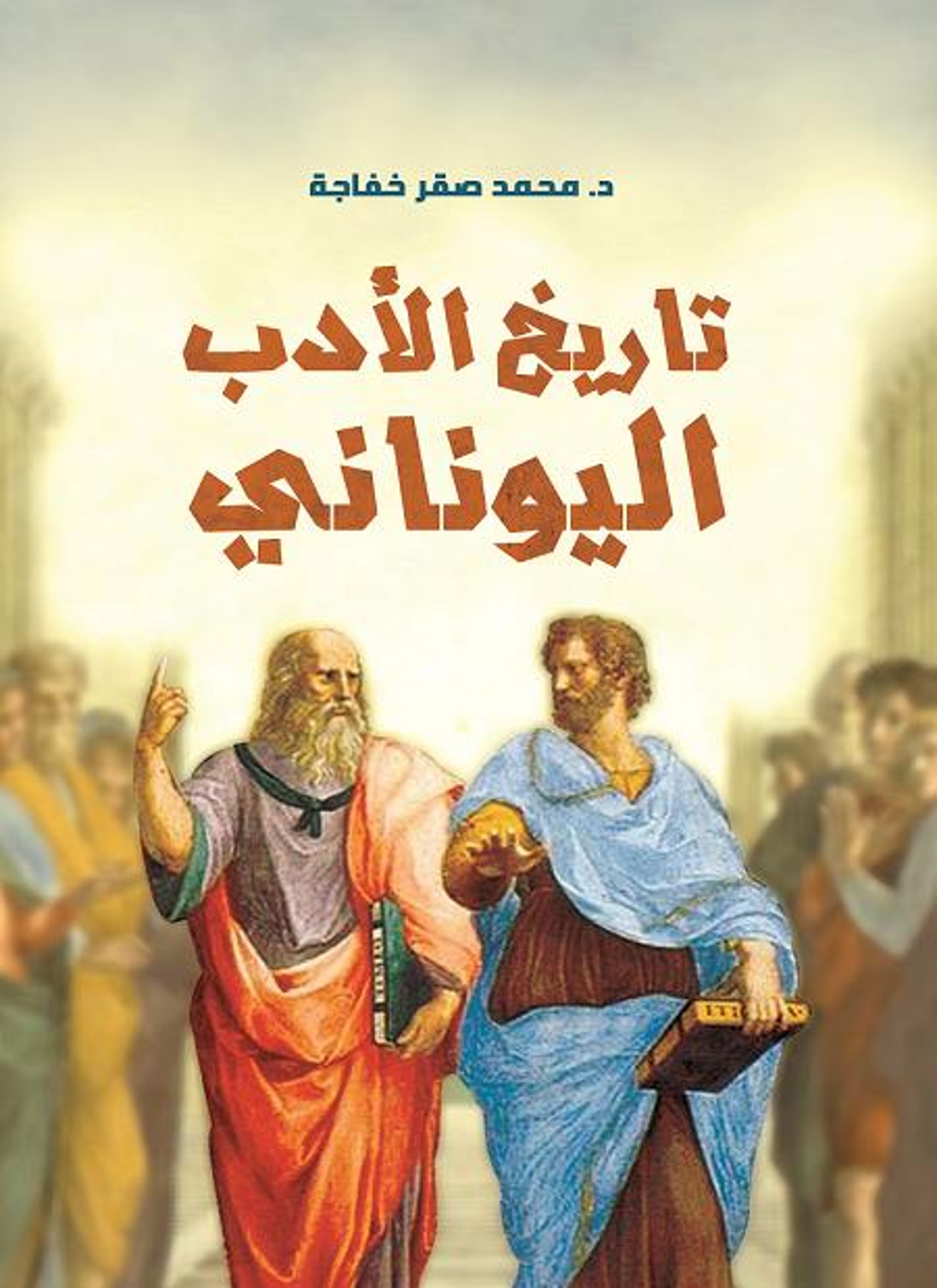 تاريخ الأدب اليوناني