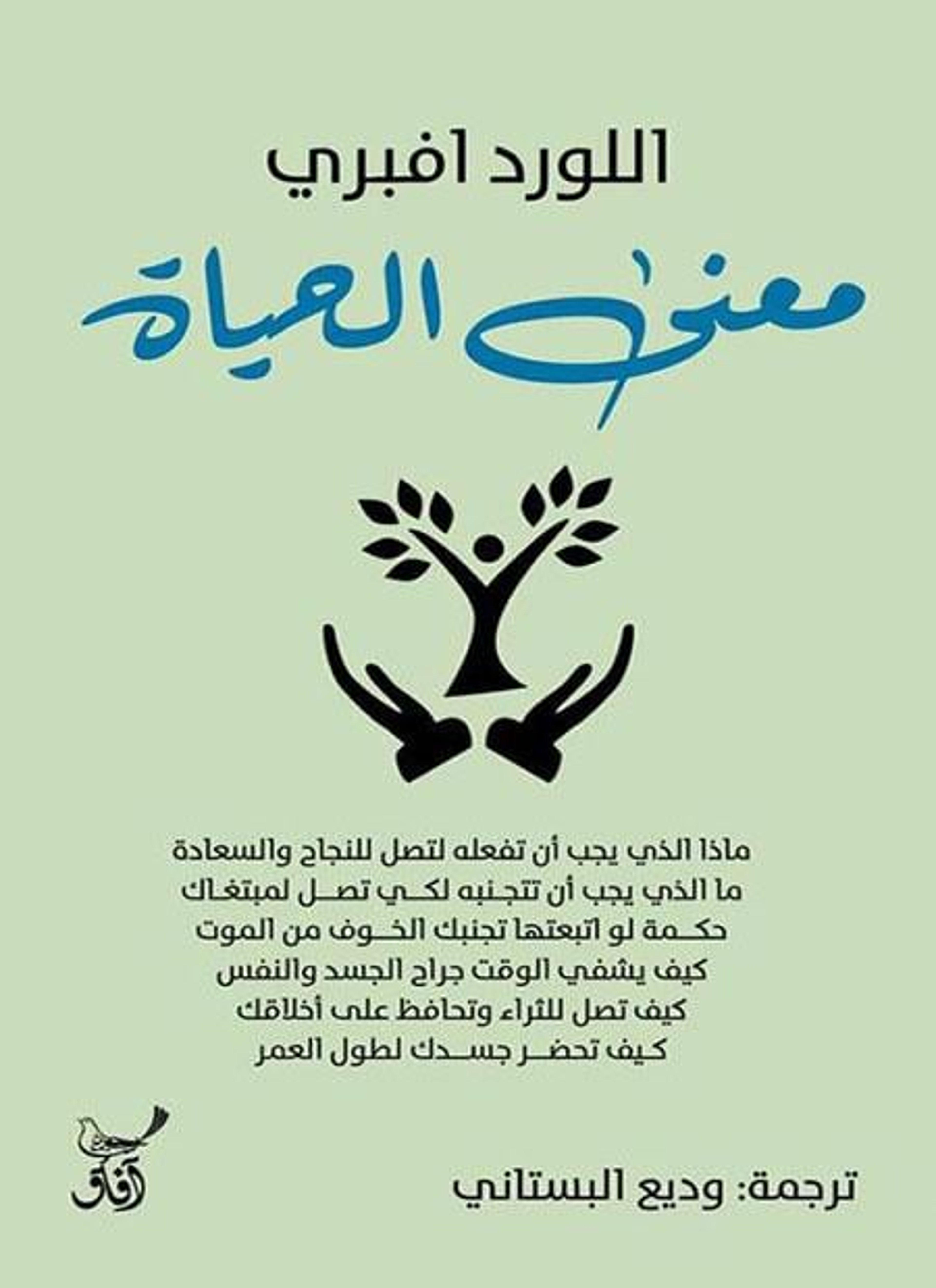 معنى الحياة