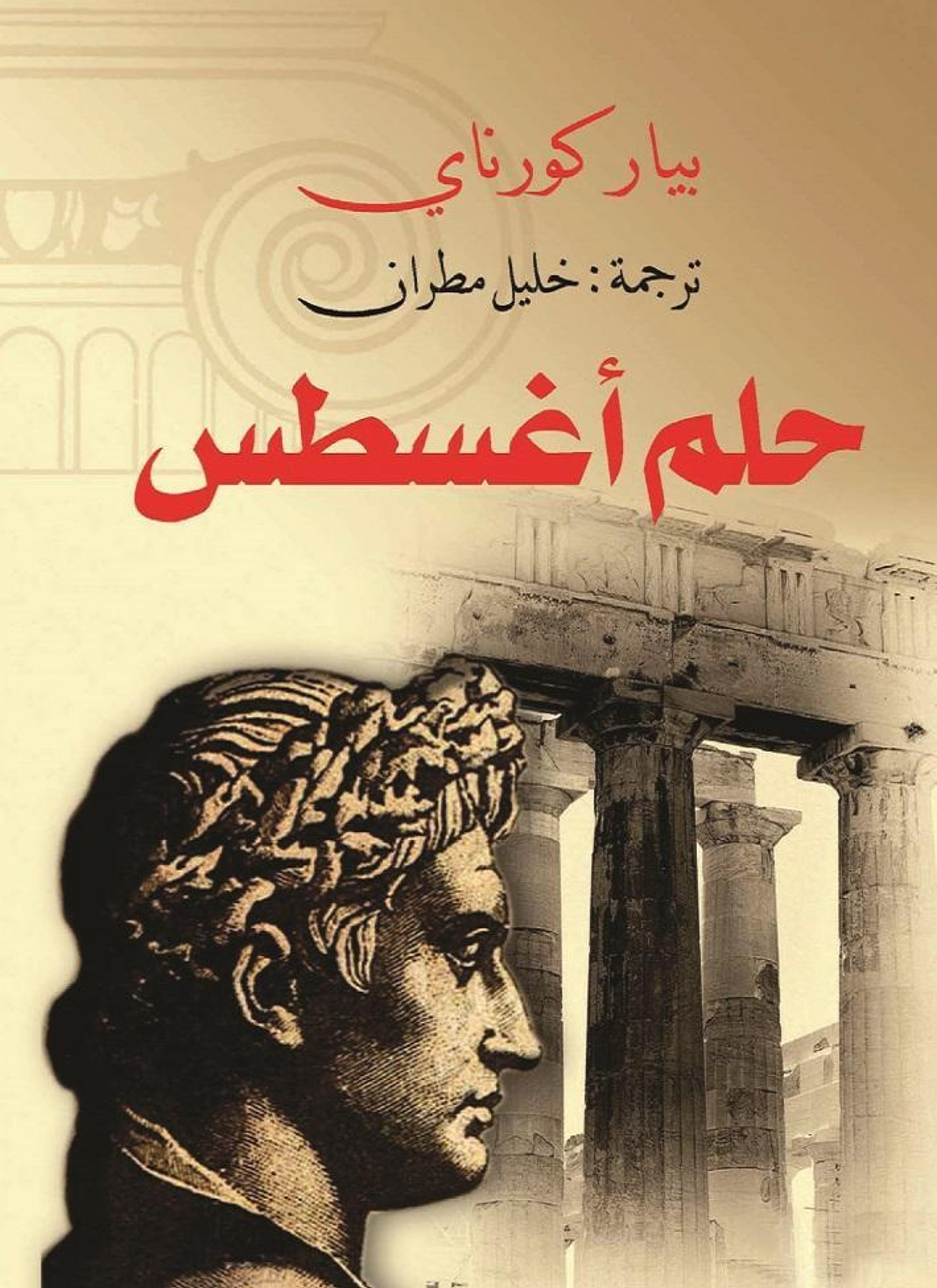حلم أغسطس