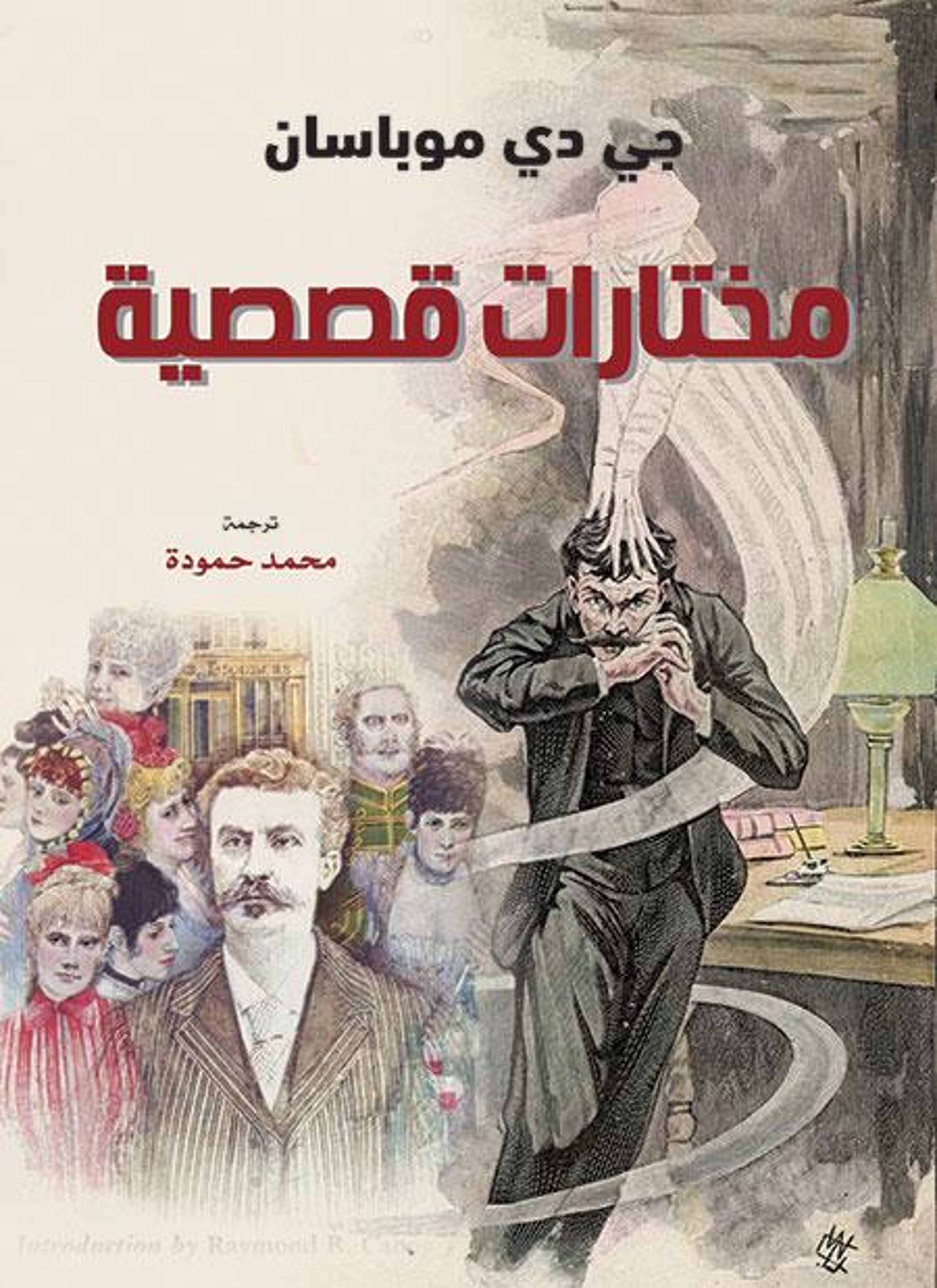مختارات قصصية