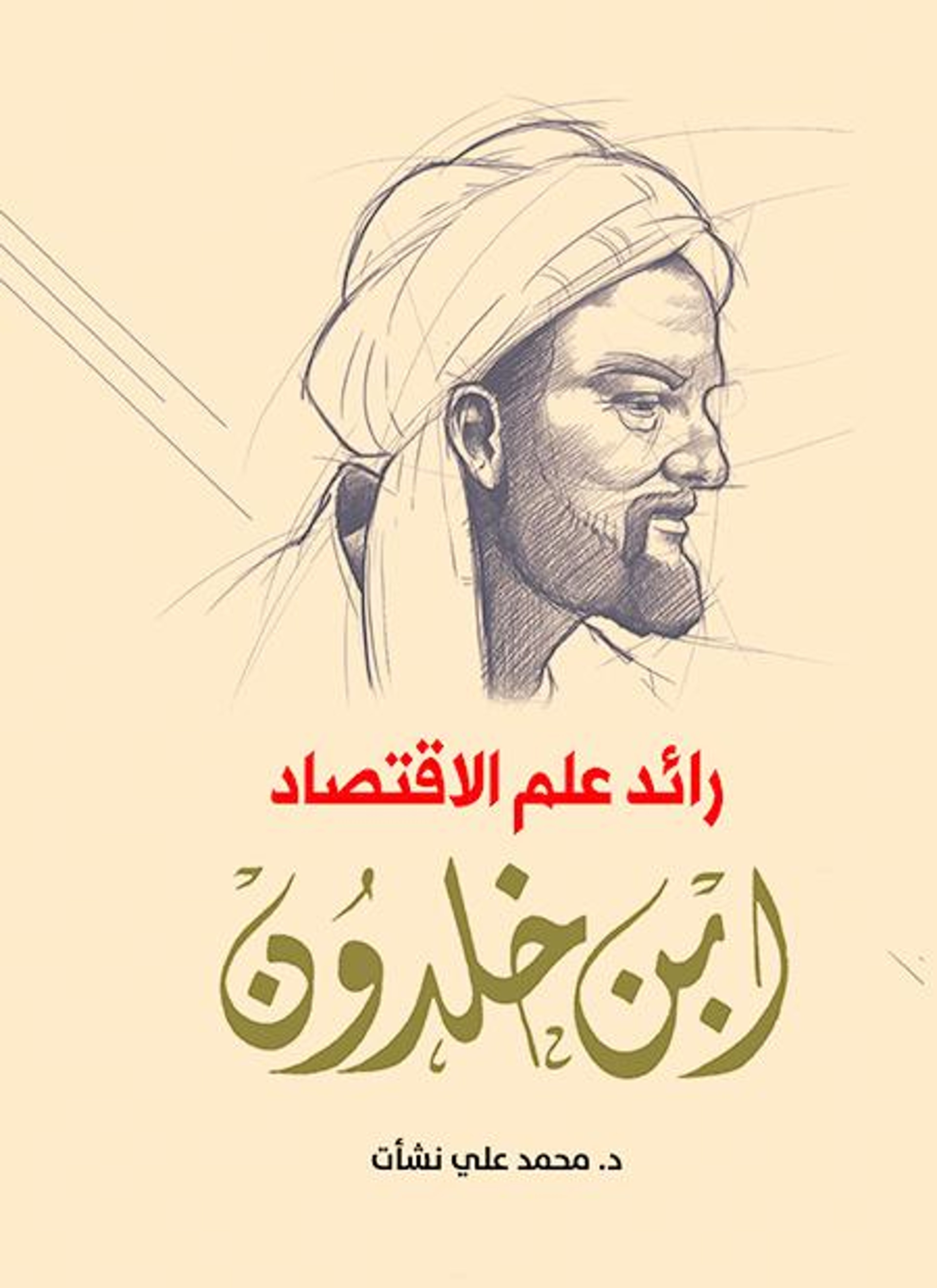 ابن خلدون