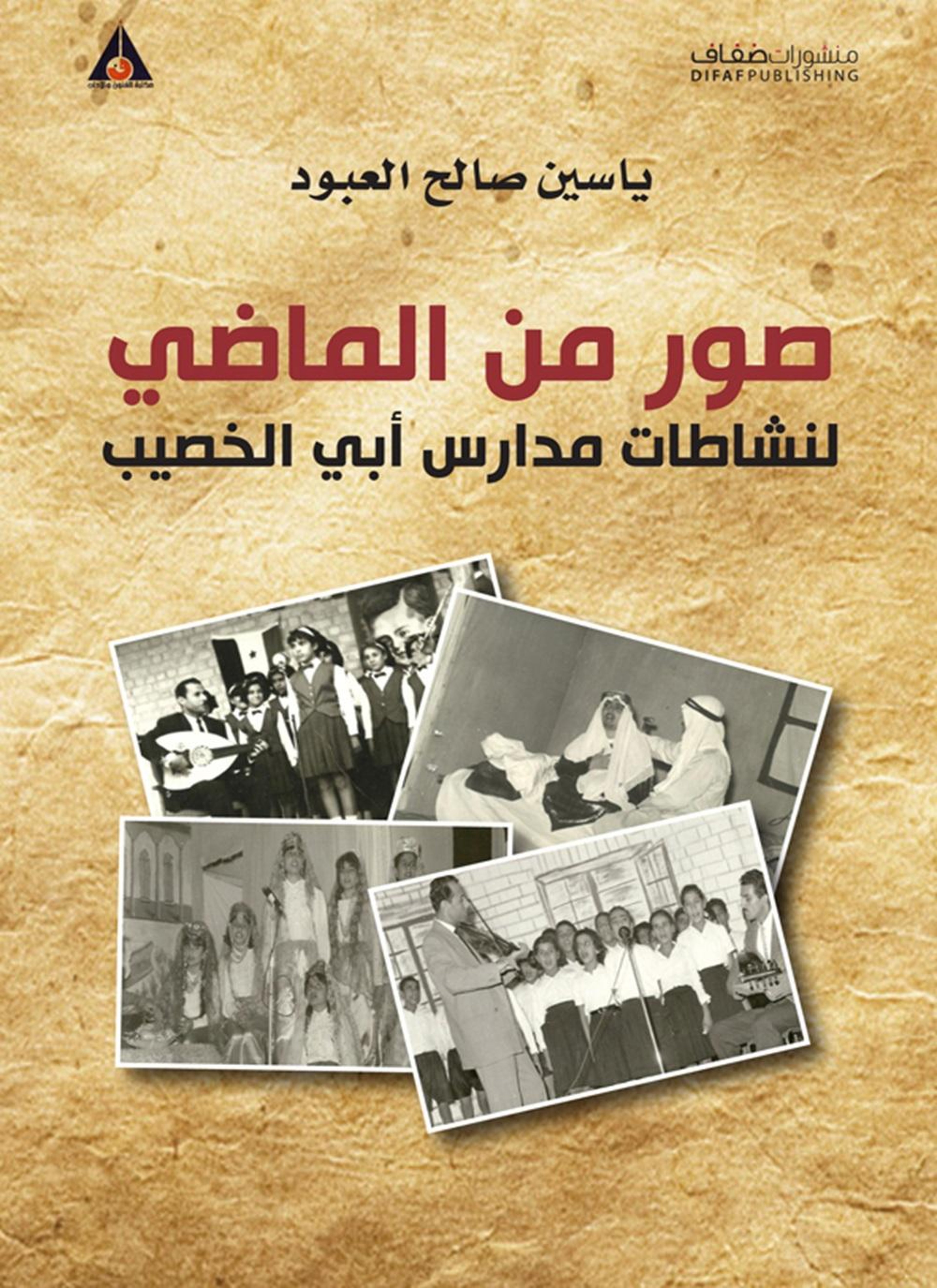 صور من الماضي