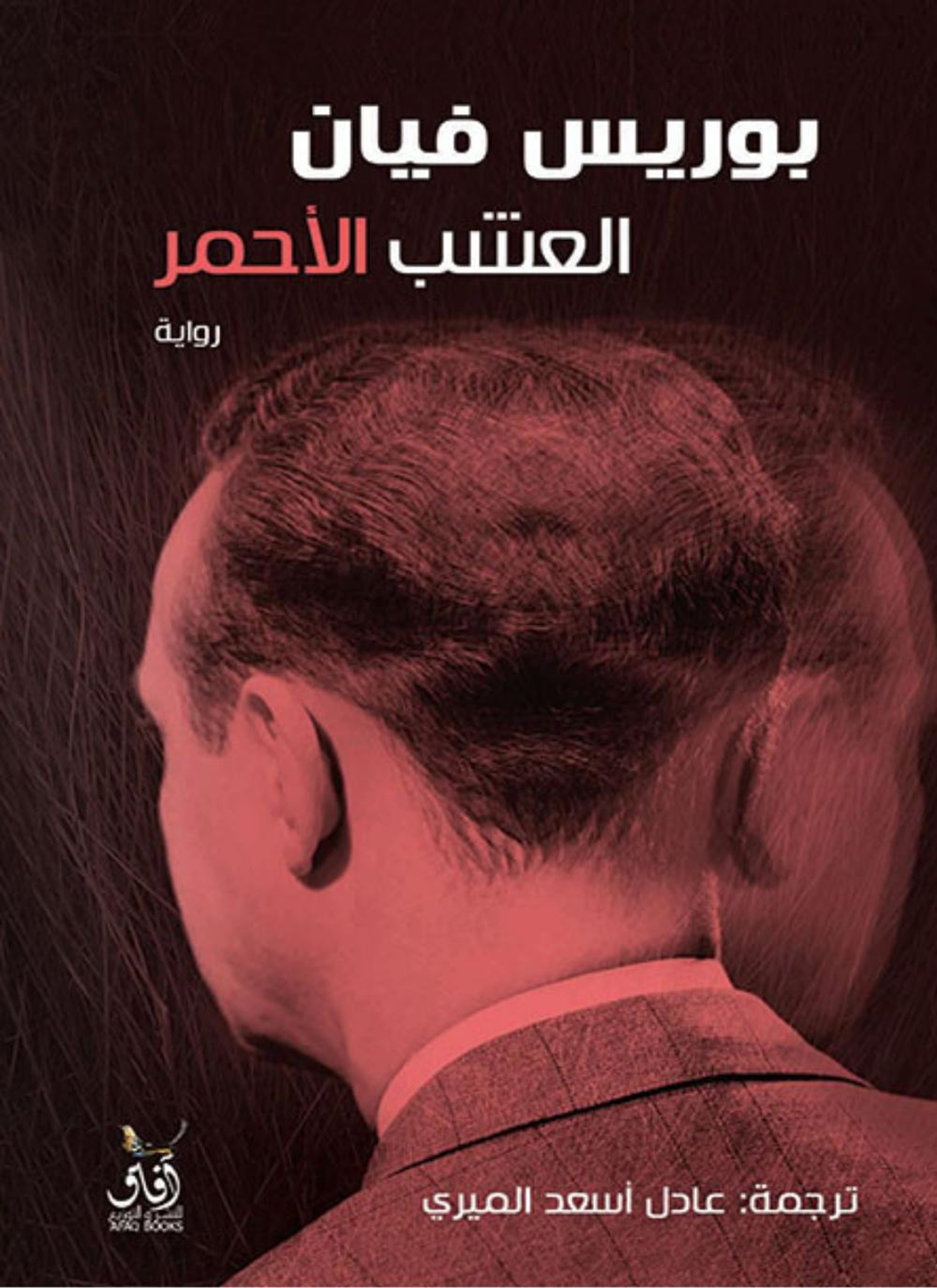العشب الأحمر